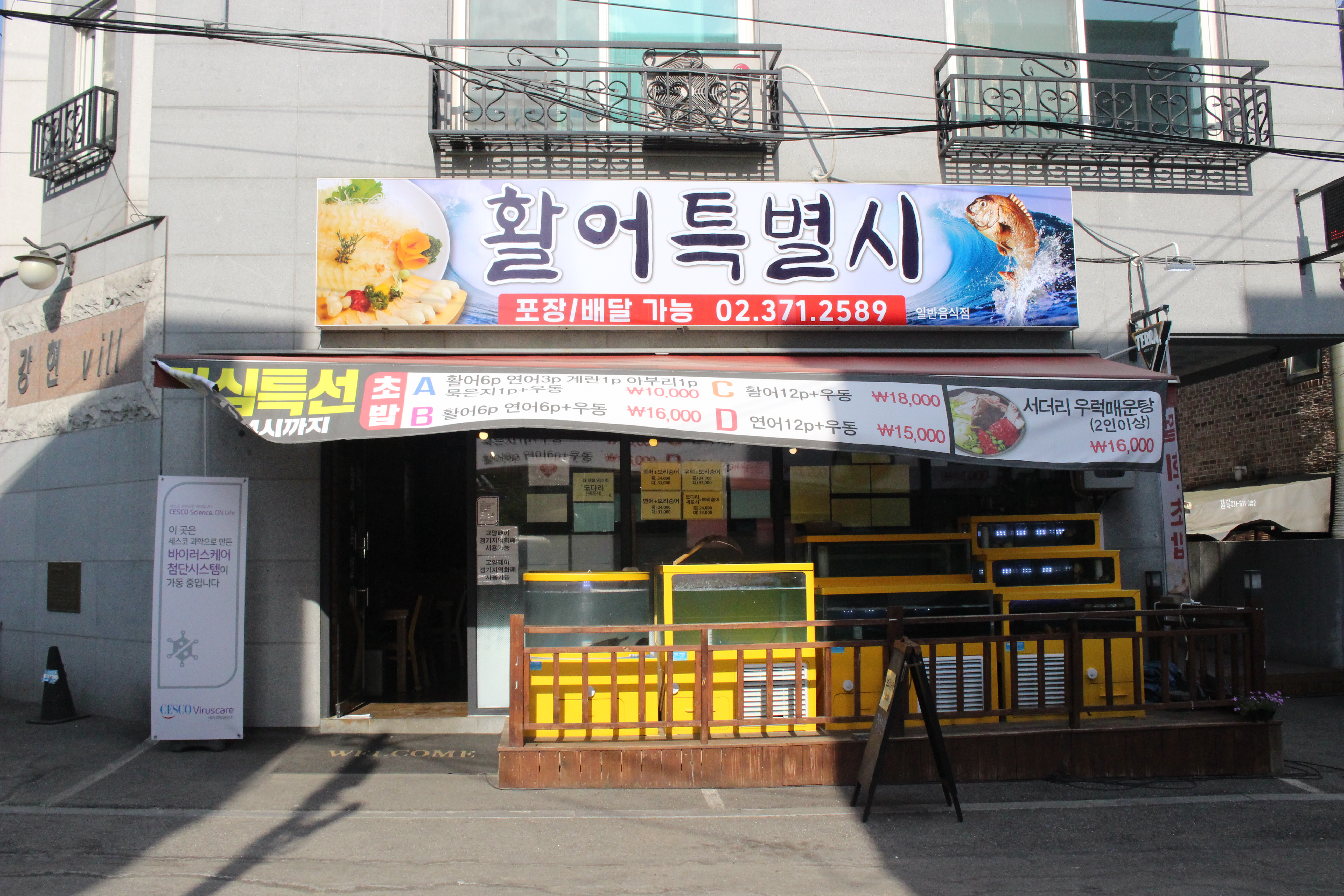 활어특별시