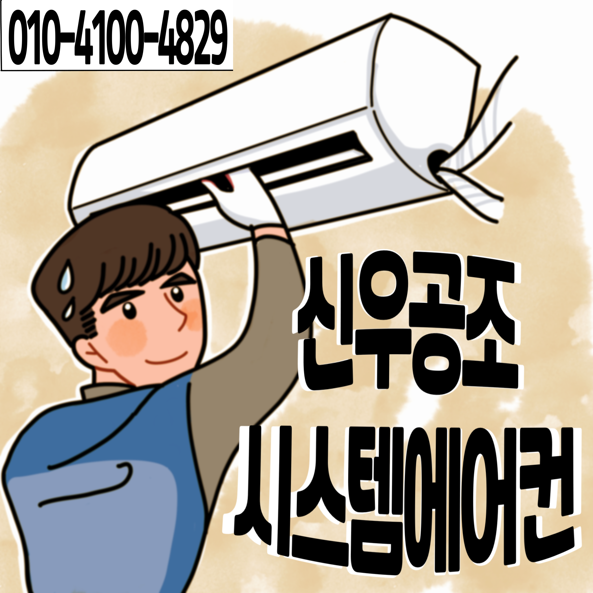 신우공조시스템에어컨