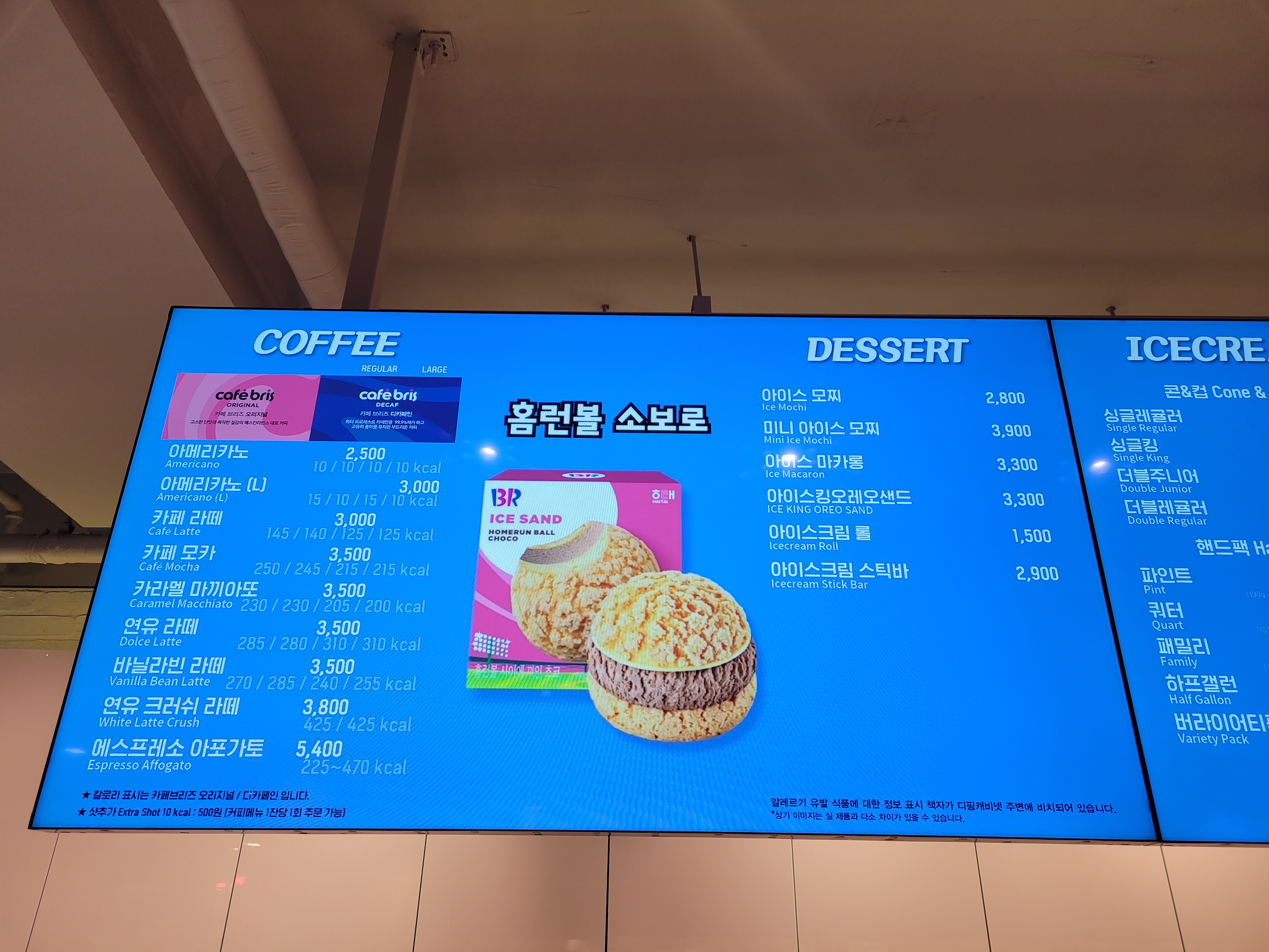 배스킨라빈스 부산민락점