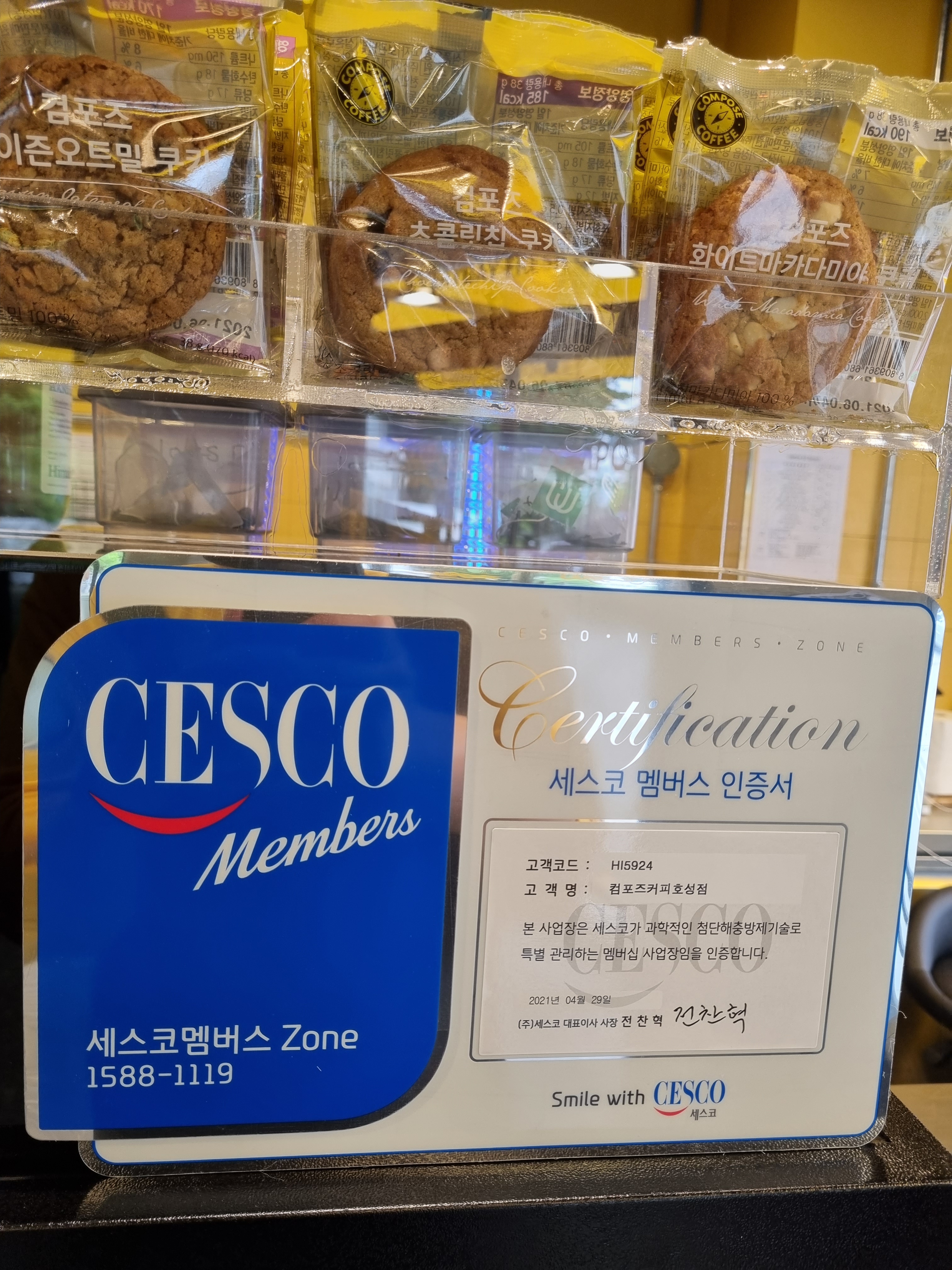 컴포즈커피 전주호성점