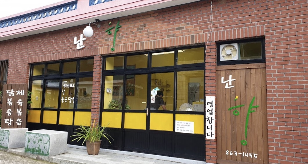 난향