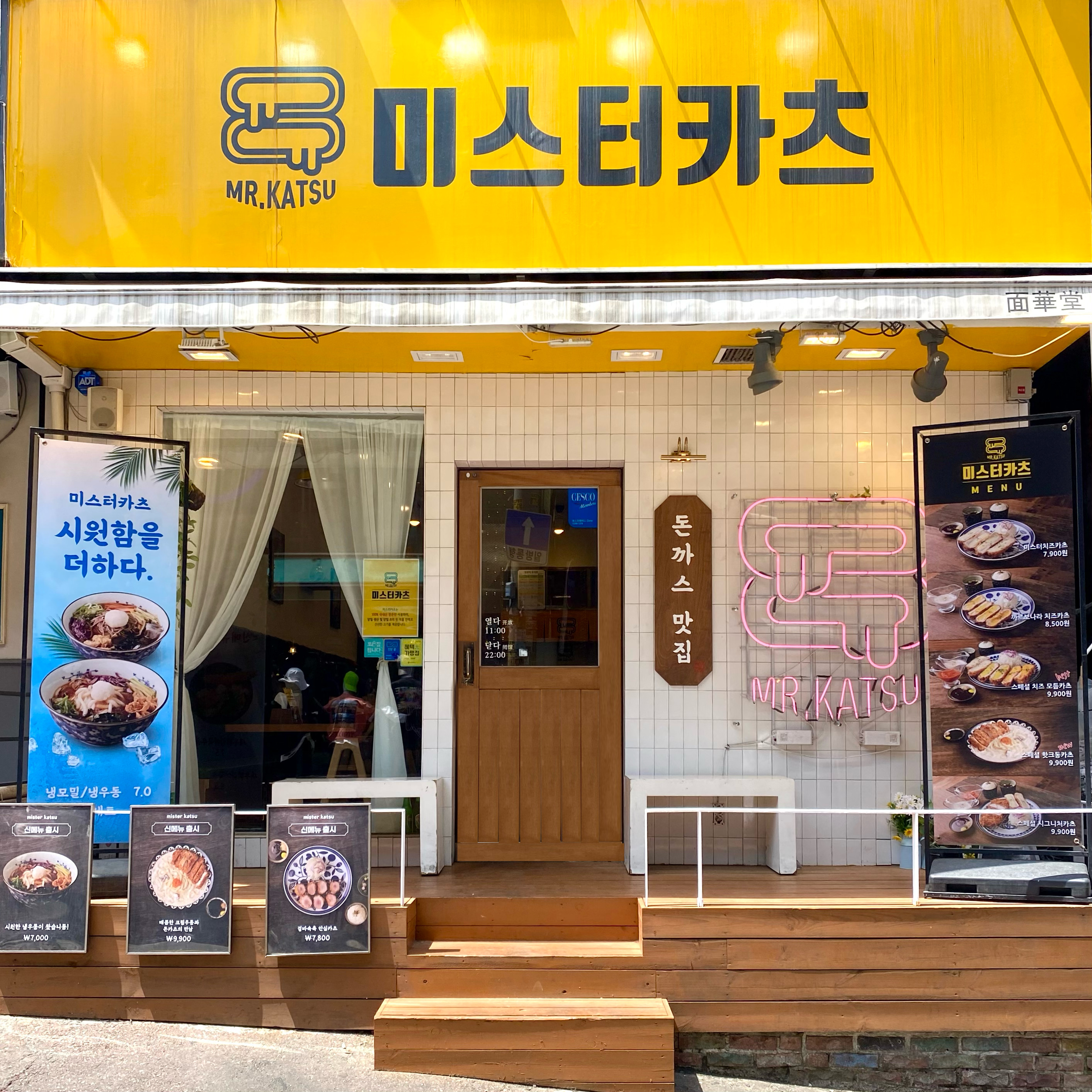 미스터카츠 부평역점
