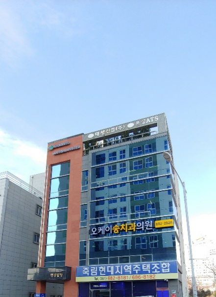 오케이송치과의원 대표 이미지
