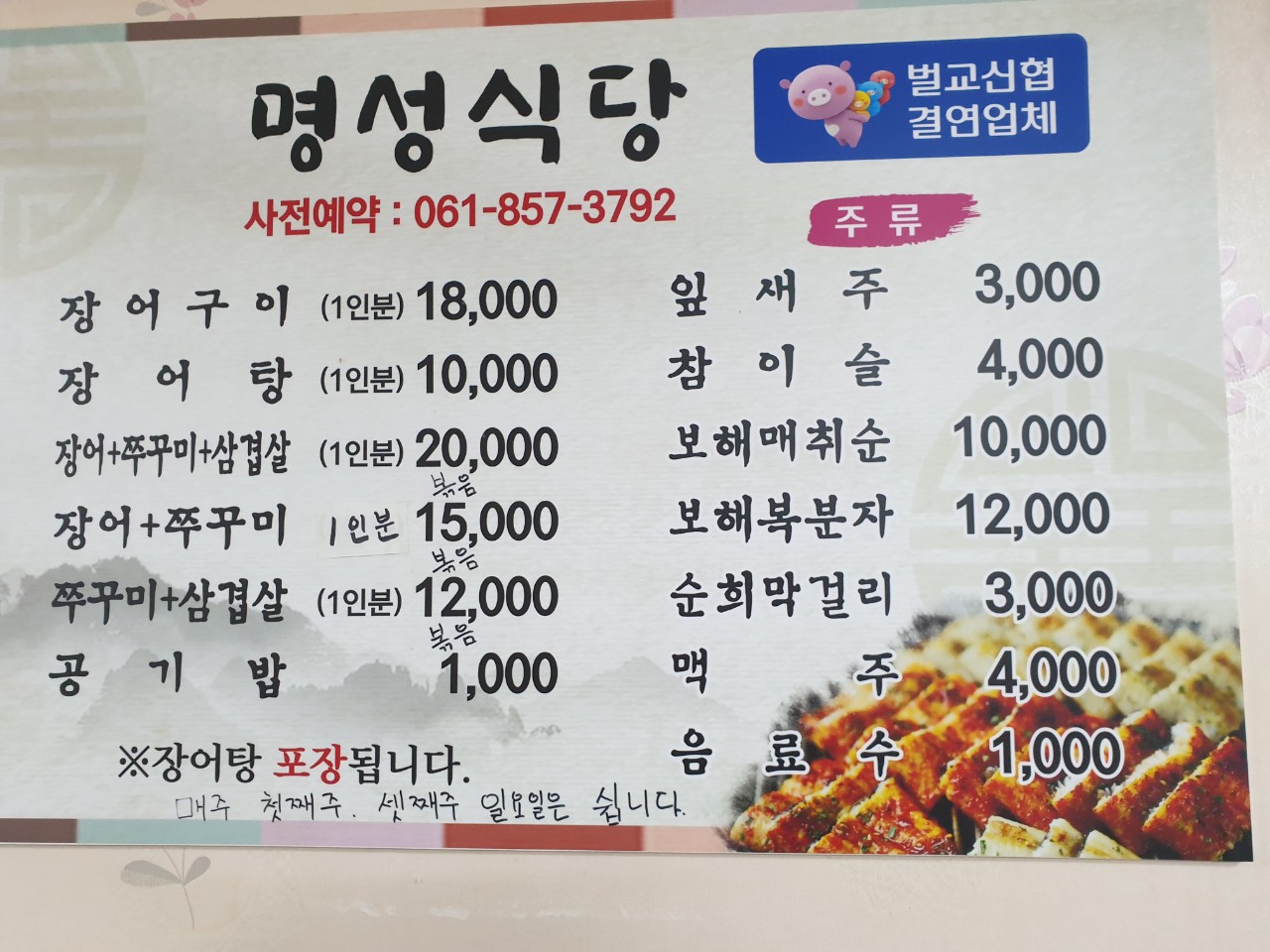 명성식당
