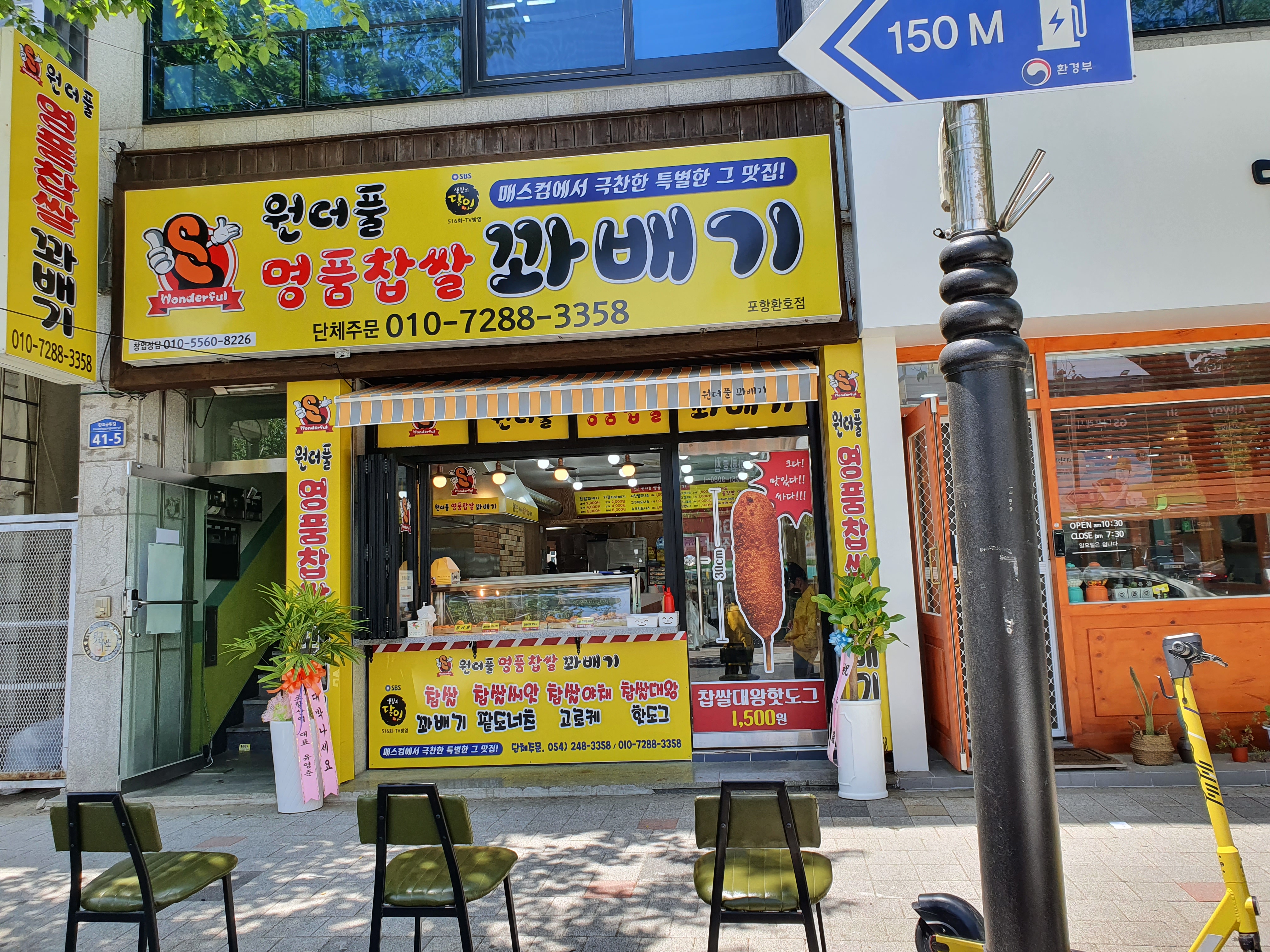 원더풀찹쌀꽈배기 환호공원점