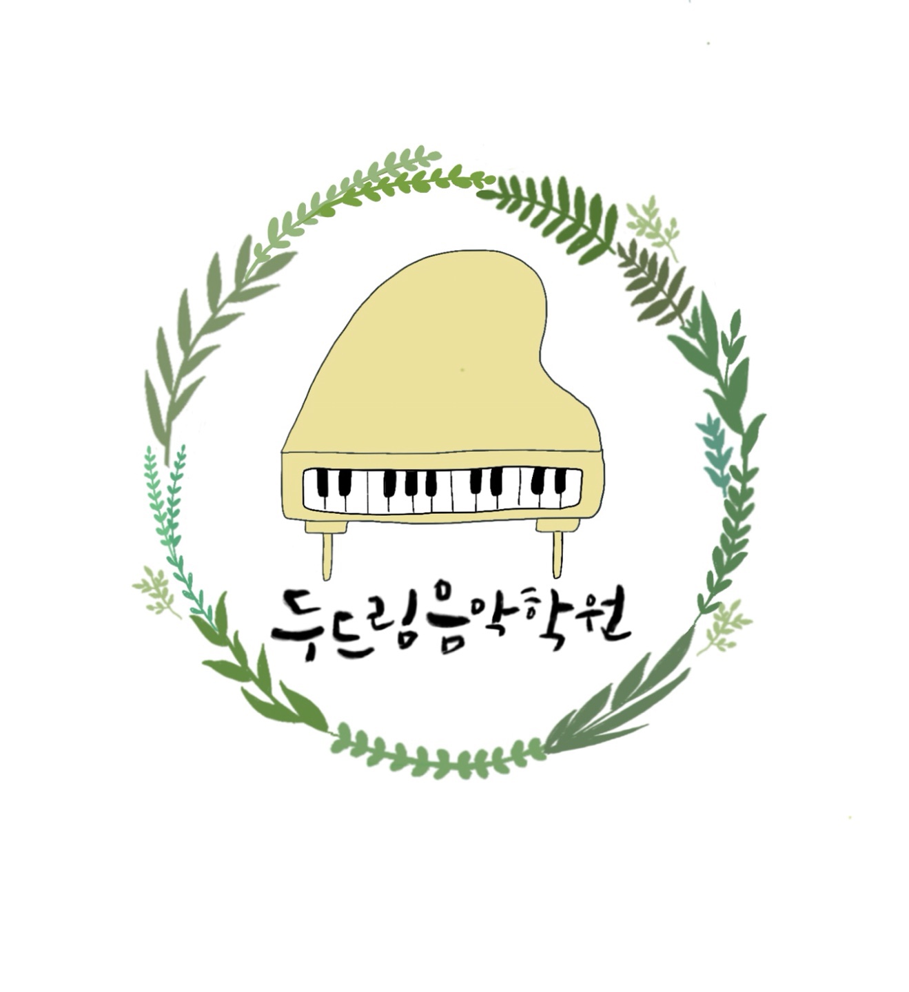 두드림음악학원