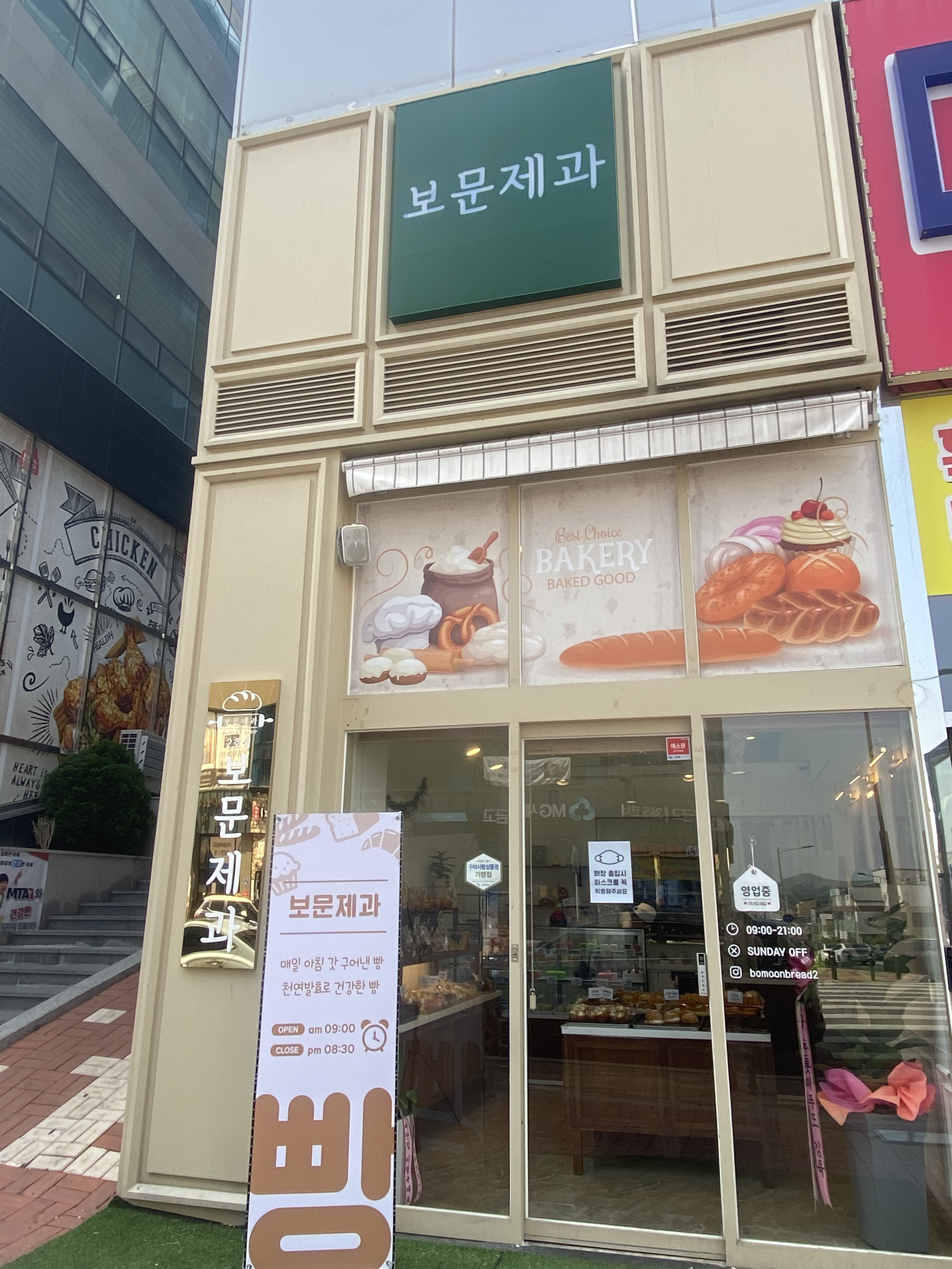 보문제과