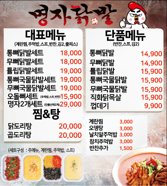 명자닭발 구래점