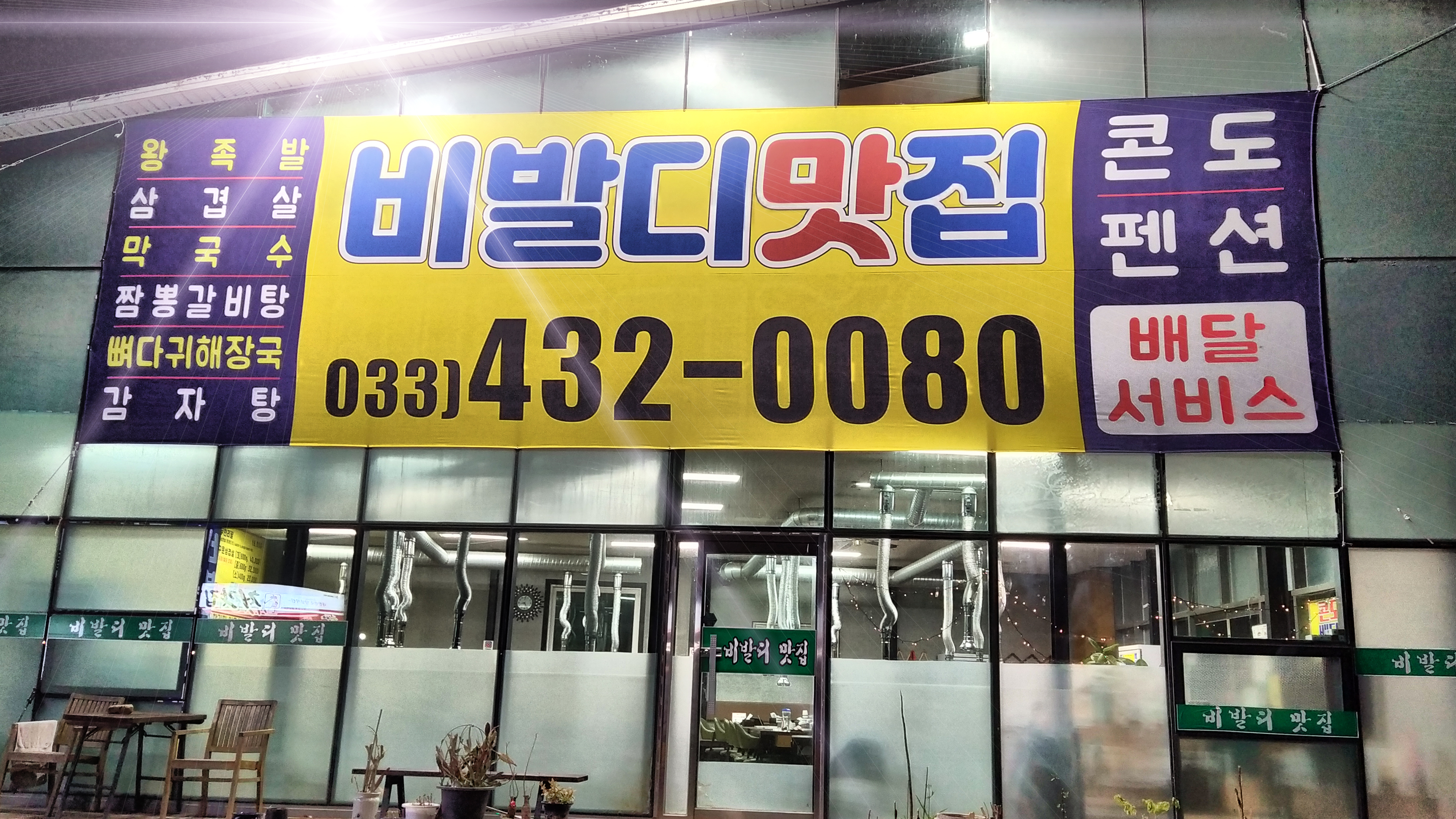 비발디맛집
