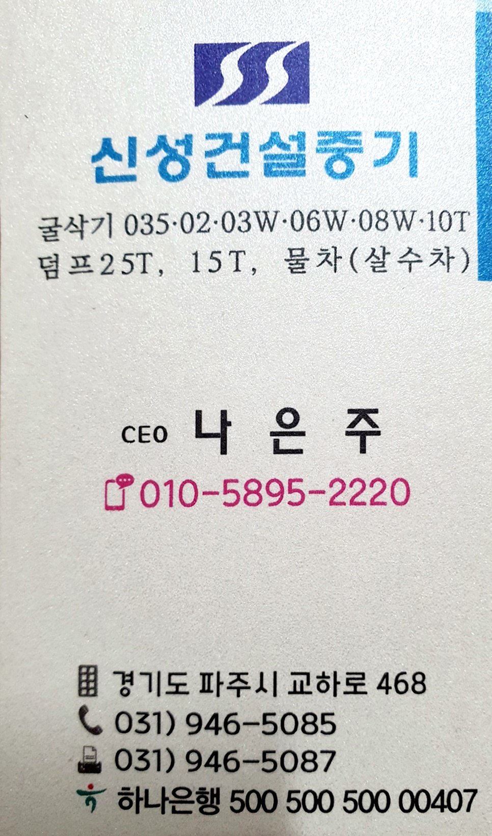 신성건설중기