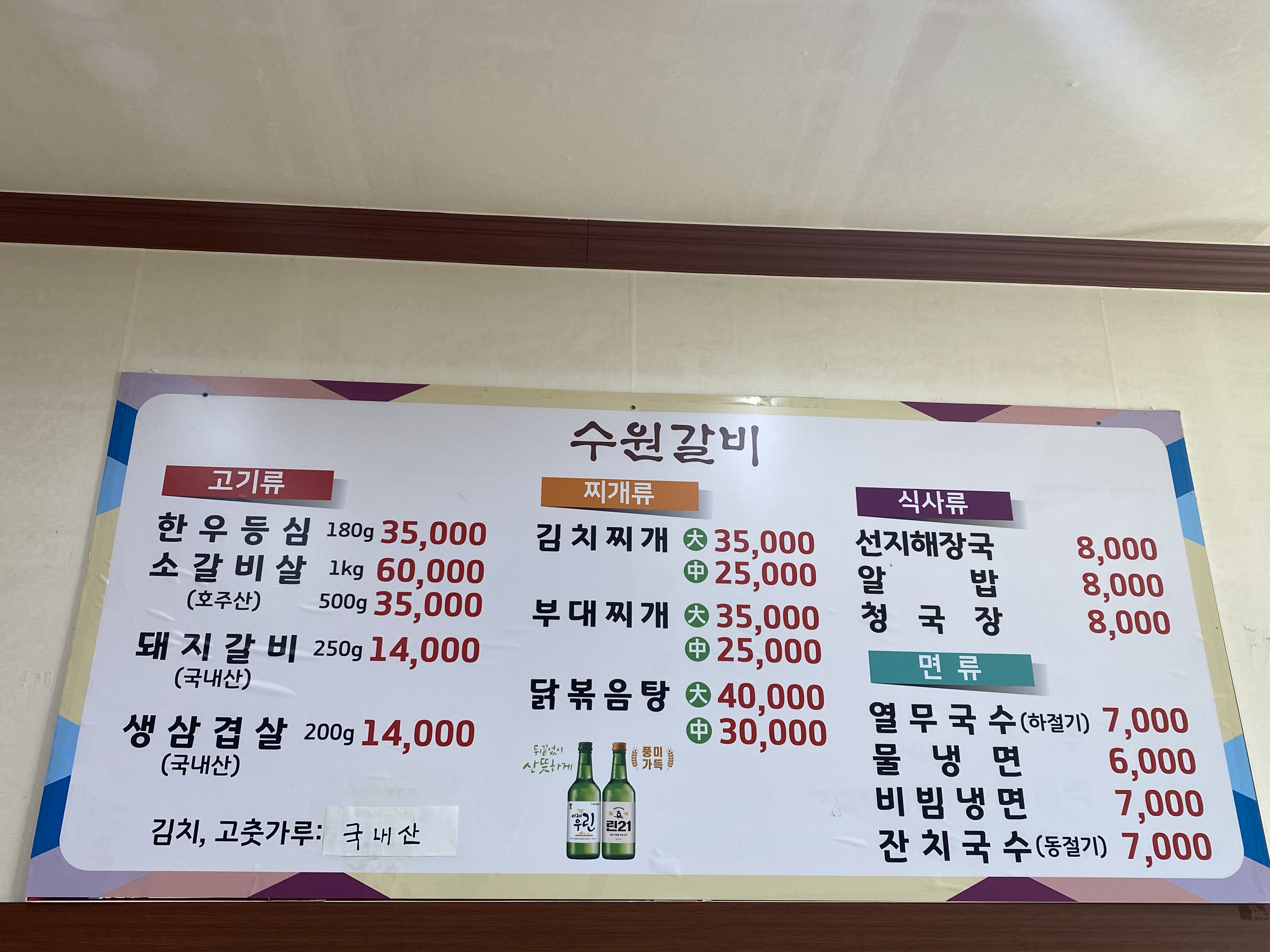 수원갈비