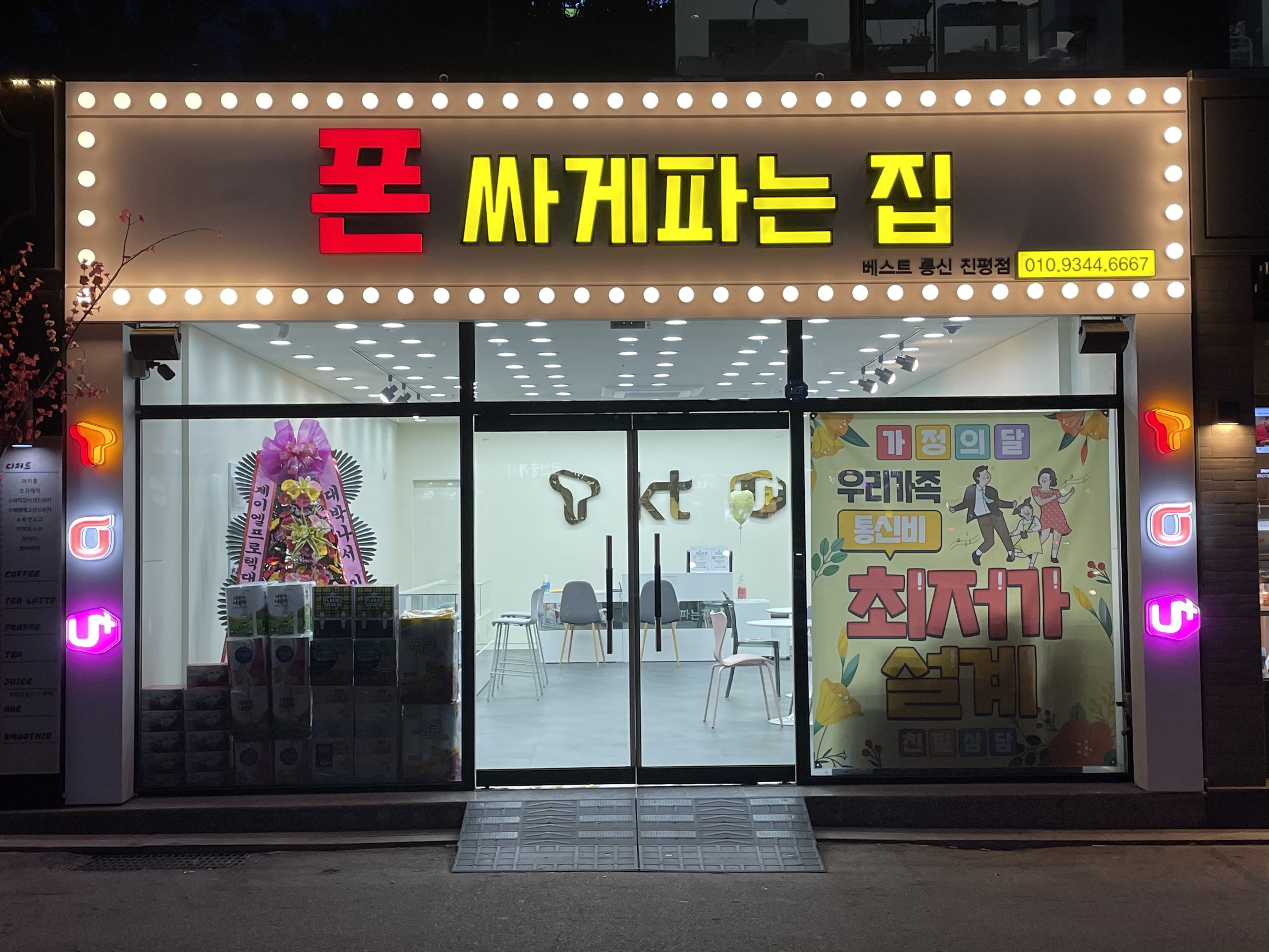 폰싸게파는집