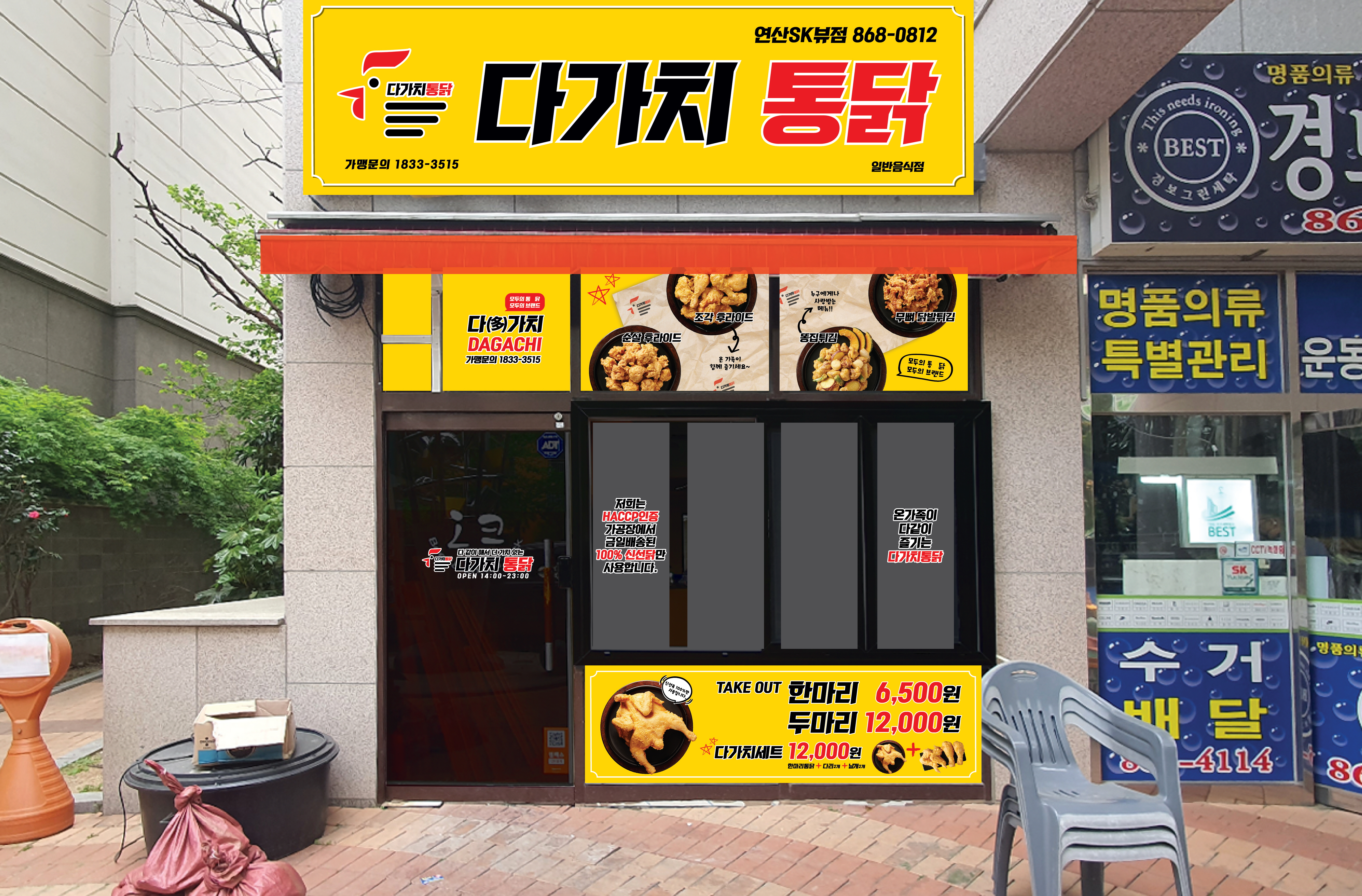 다가치통닭 부산 연산SK뷰점