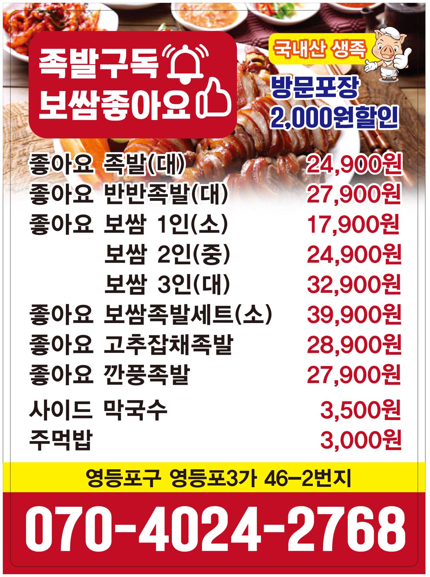 족발구독 보쌈좋아요 영등포점