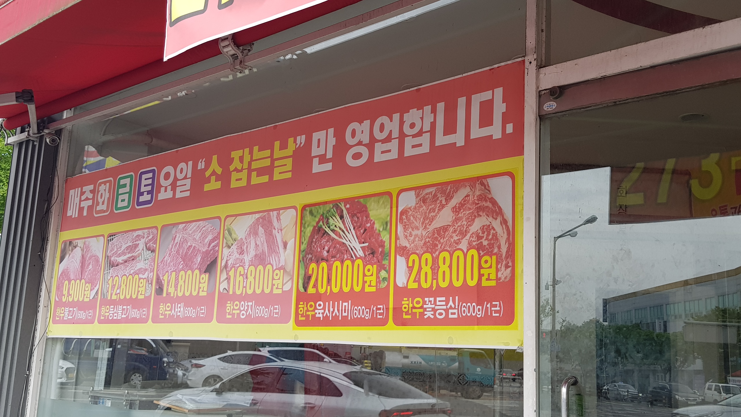 익산전주한우직판장