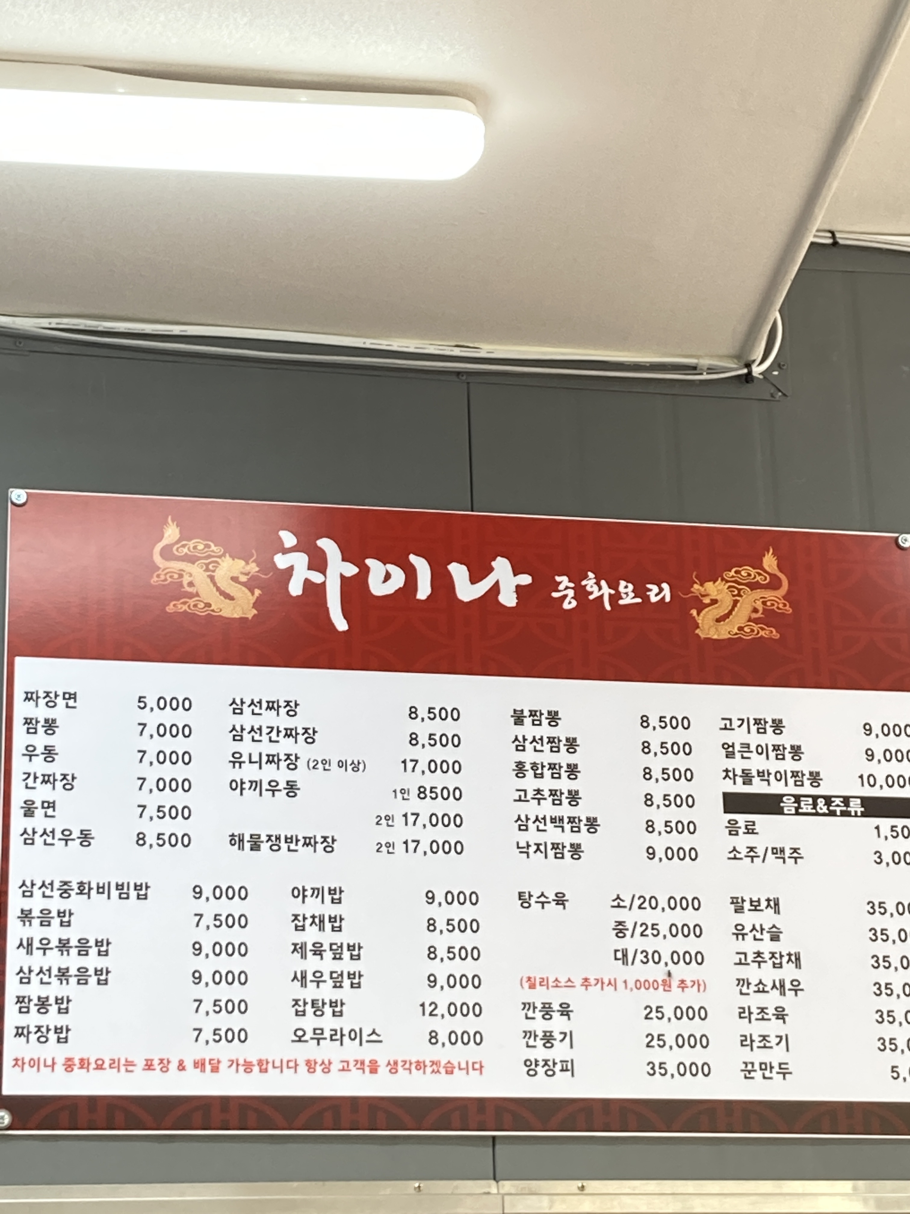 차이나 중화요리