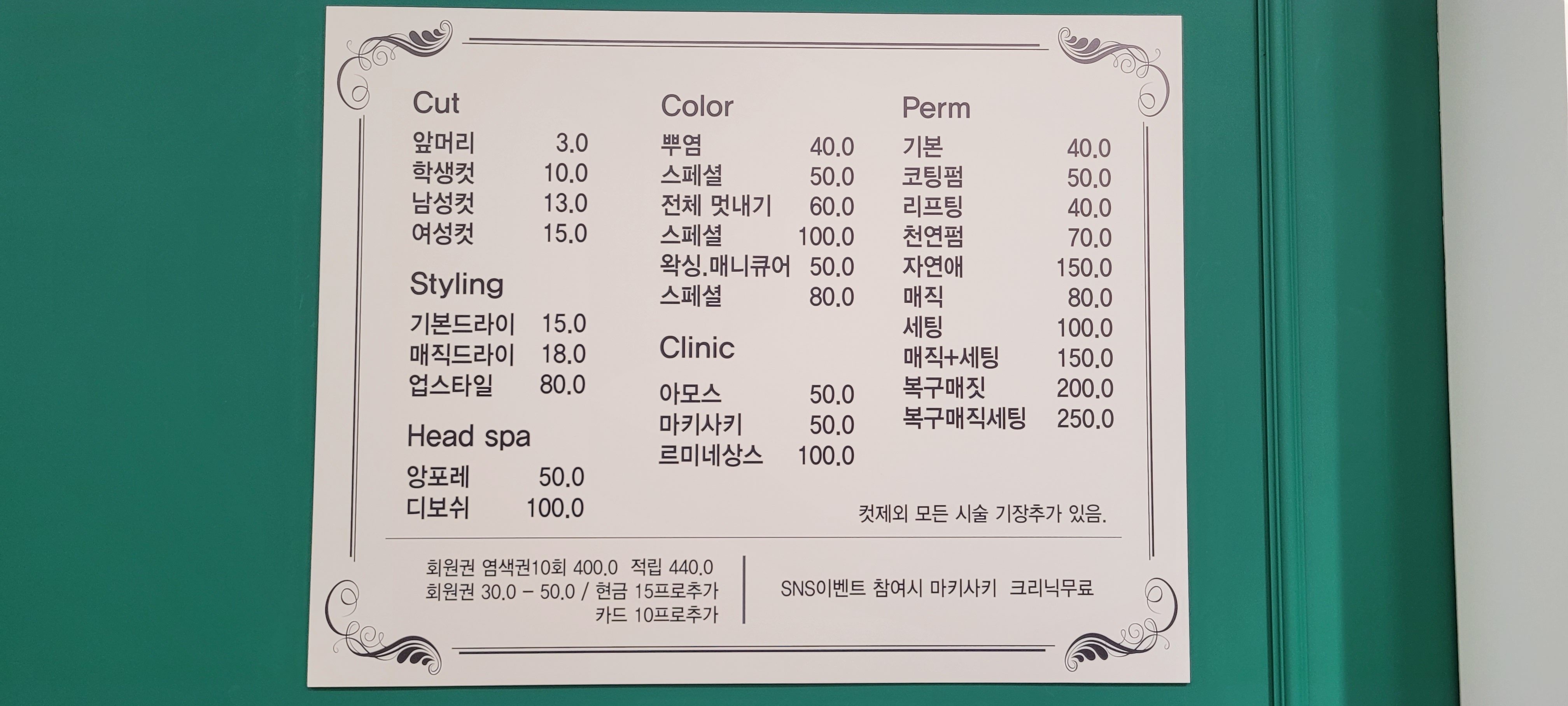 초록가위헤어 앤 네일