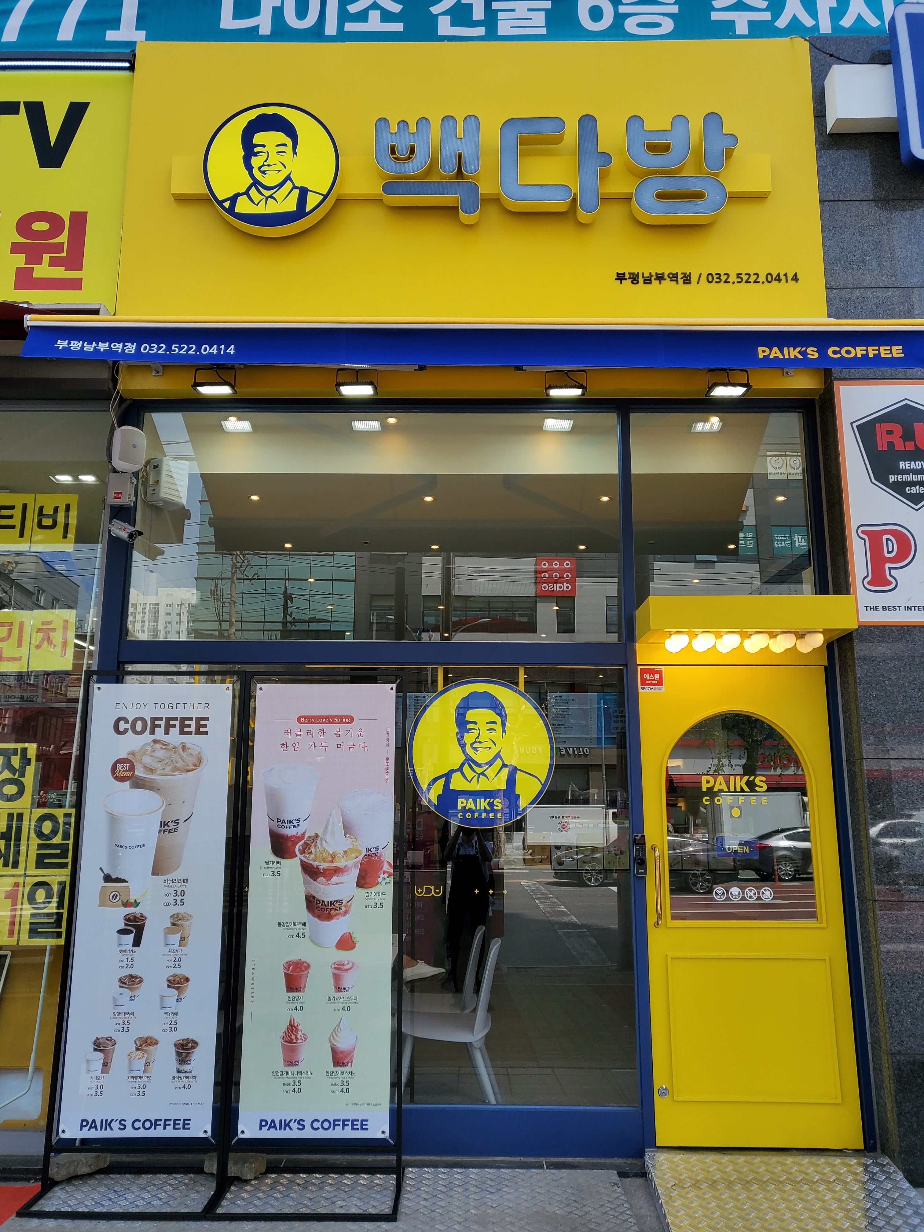 빽다방 부평남부역점