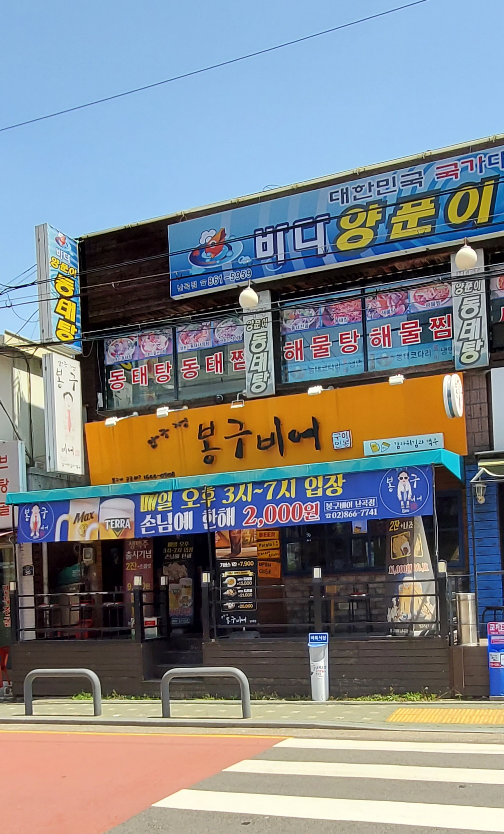 봉구비어 난곡점