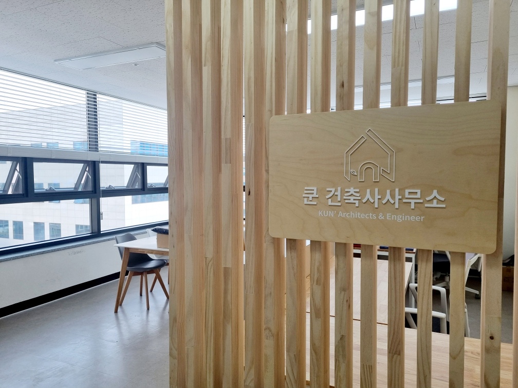 쿤건축사사무소