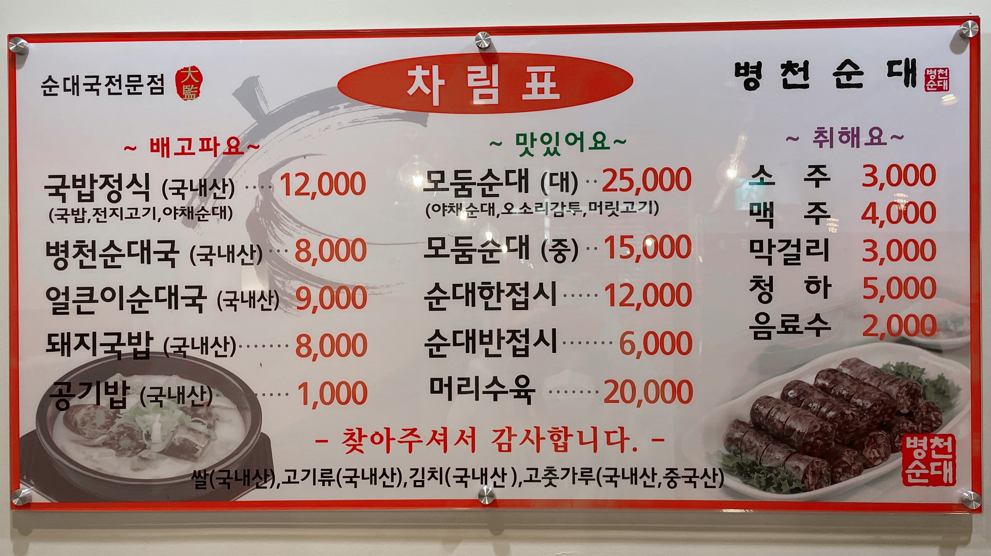 병천순대