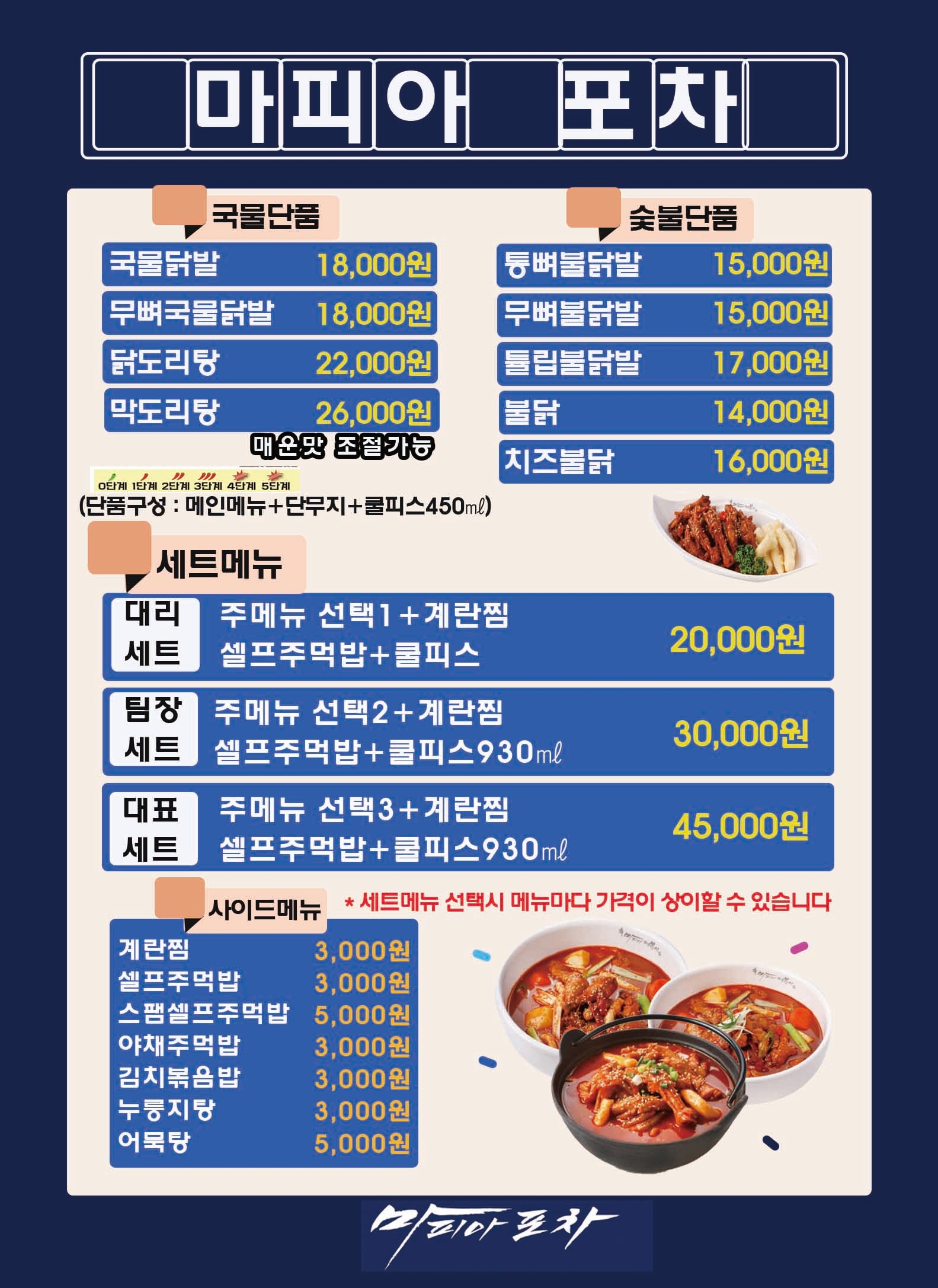 마피아떡볶이 태평점