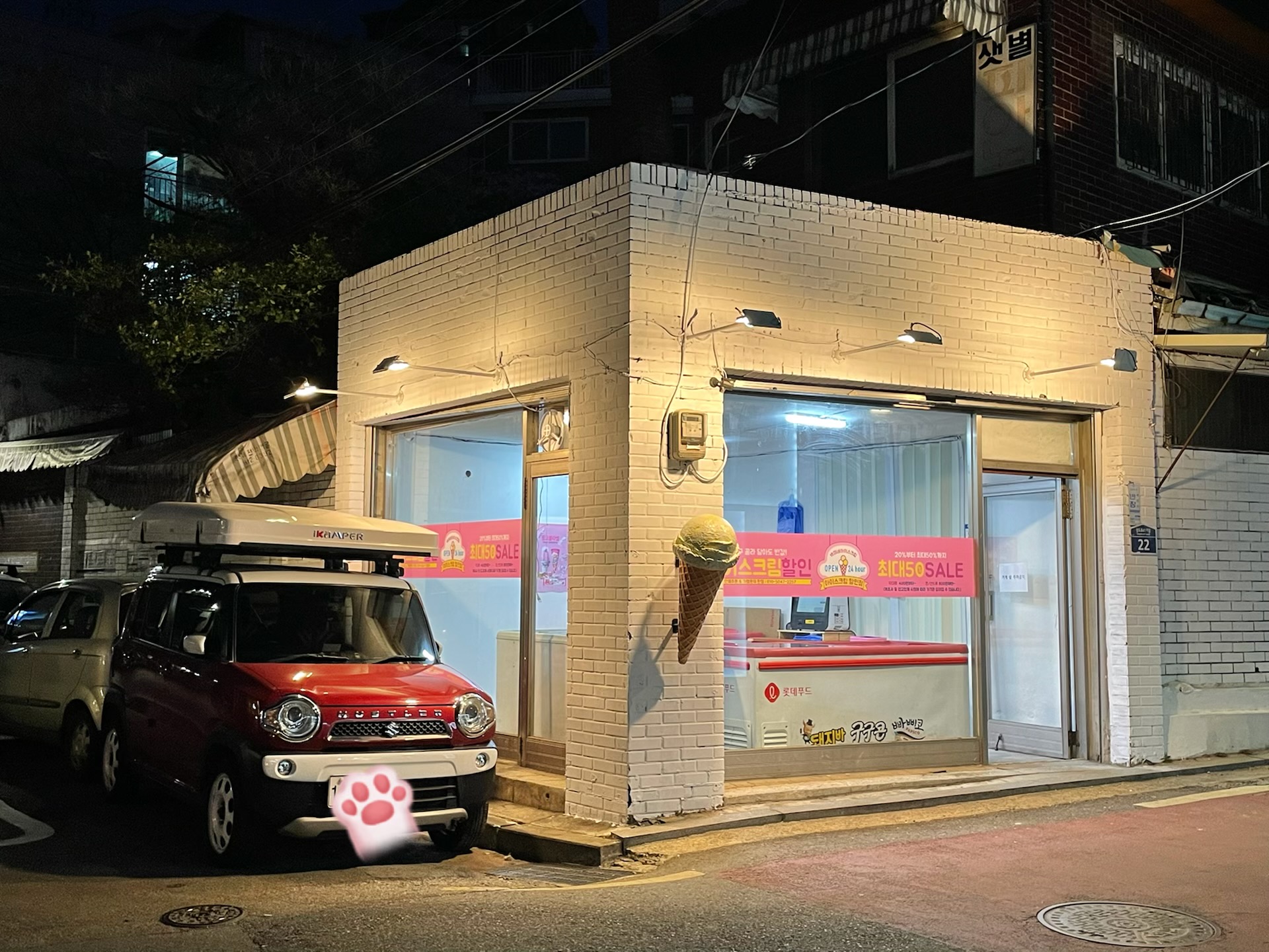 백미네아이스크림
