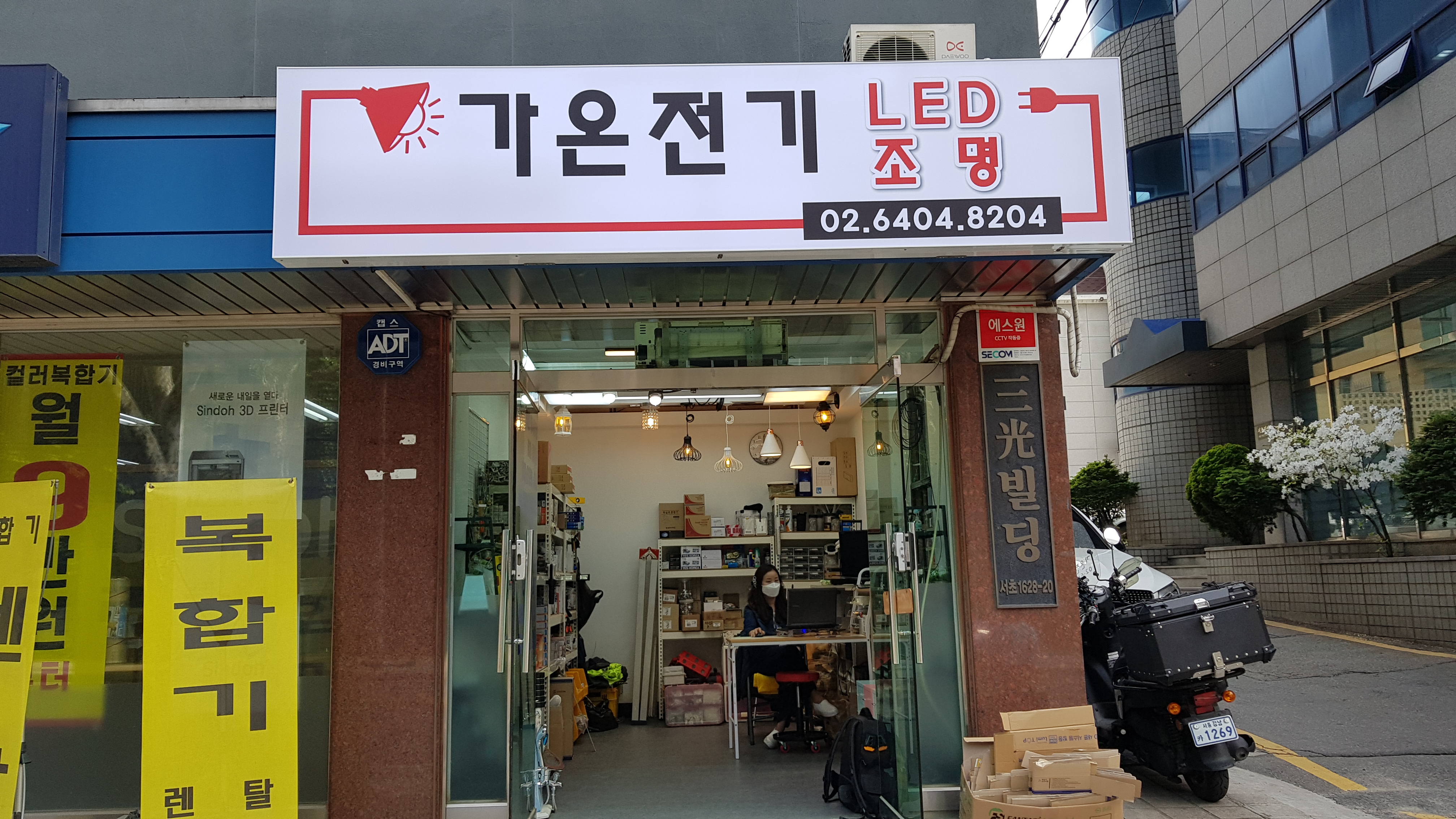 가온전기설비