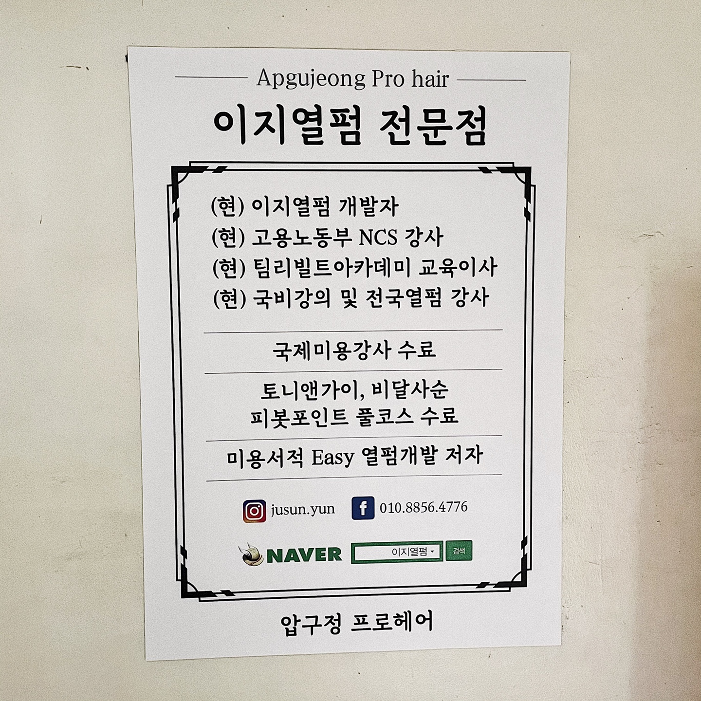 압구정프로헤어
