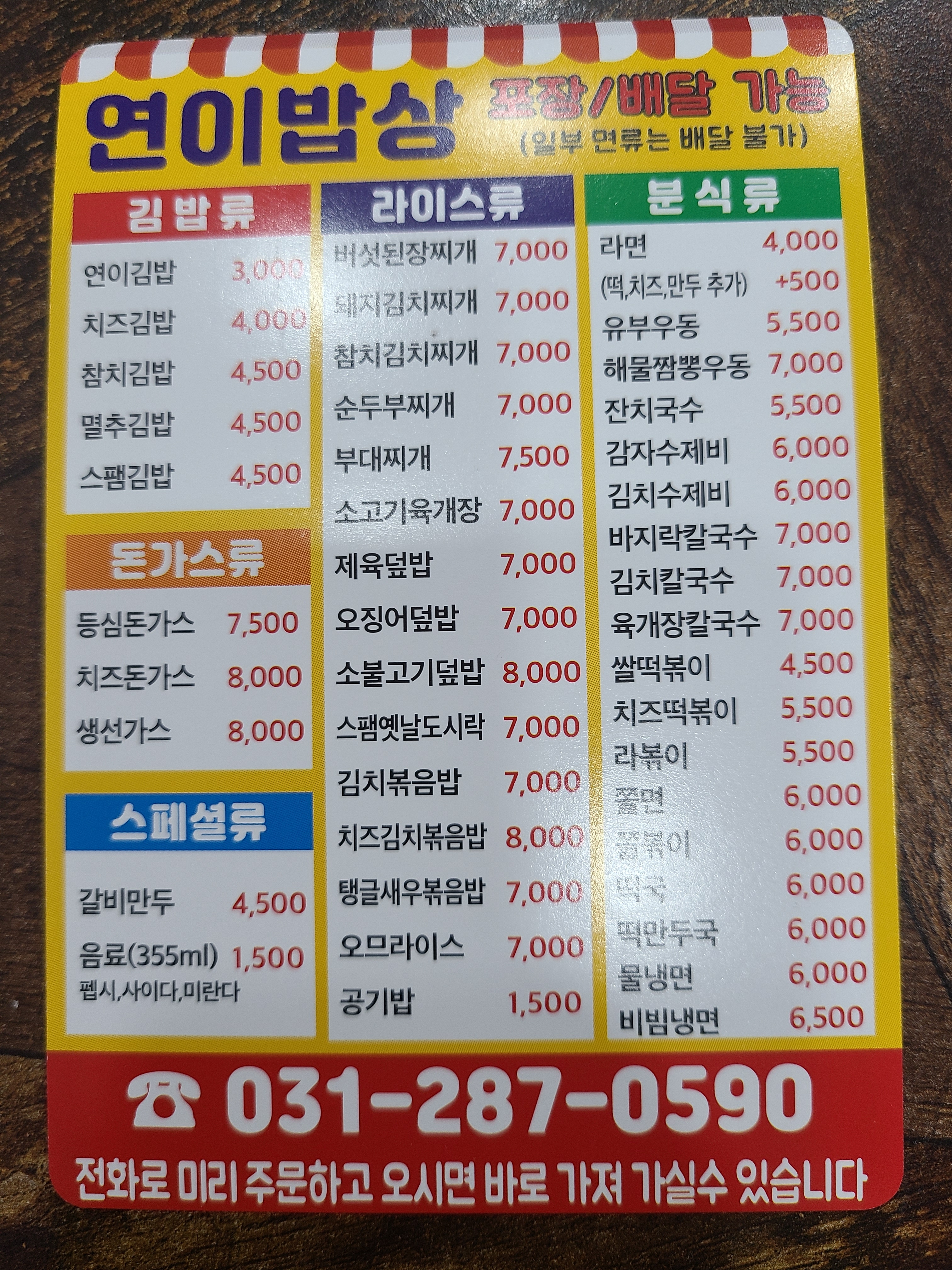 연이밥상