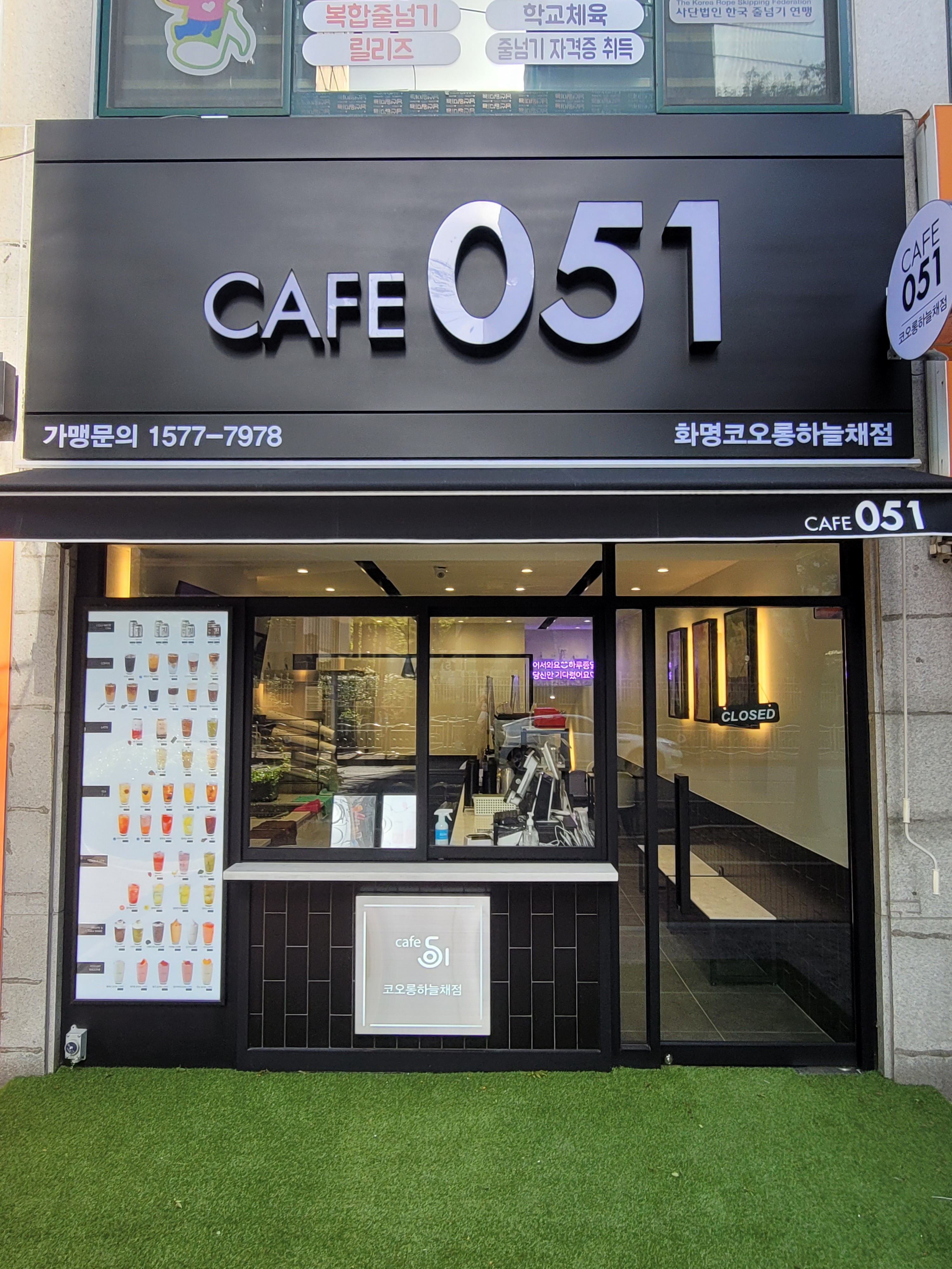 카페051 화명코오롱하늘채점