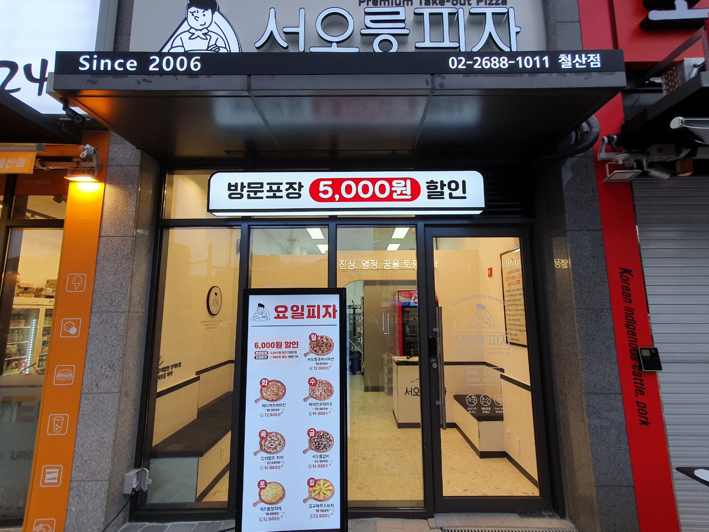 서오릉피자 철산점