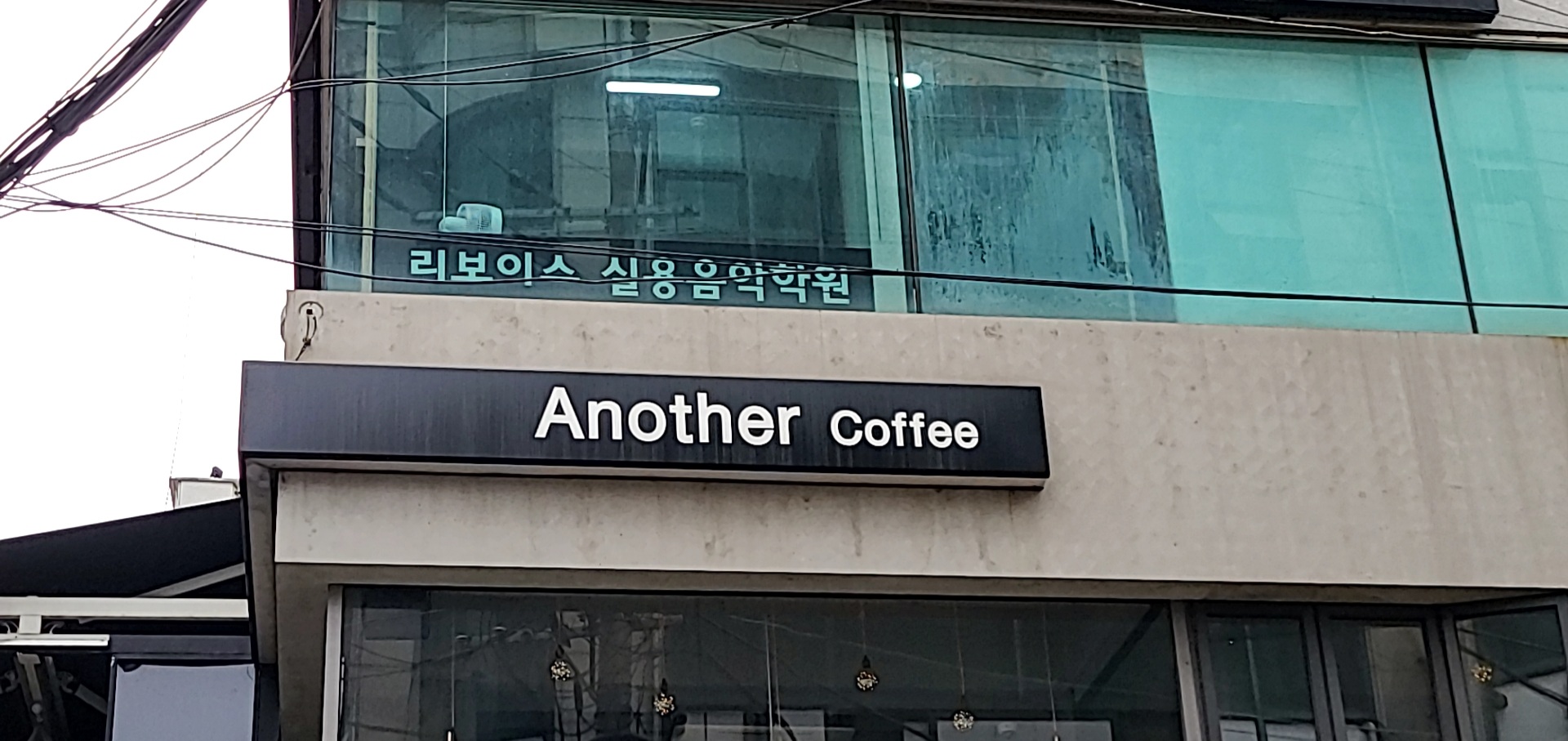 어나더커피