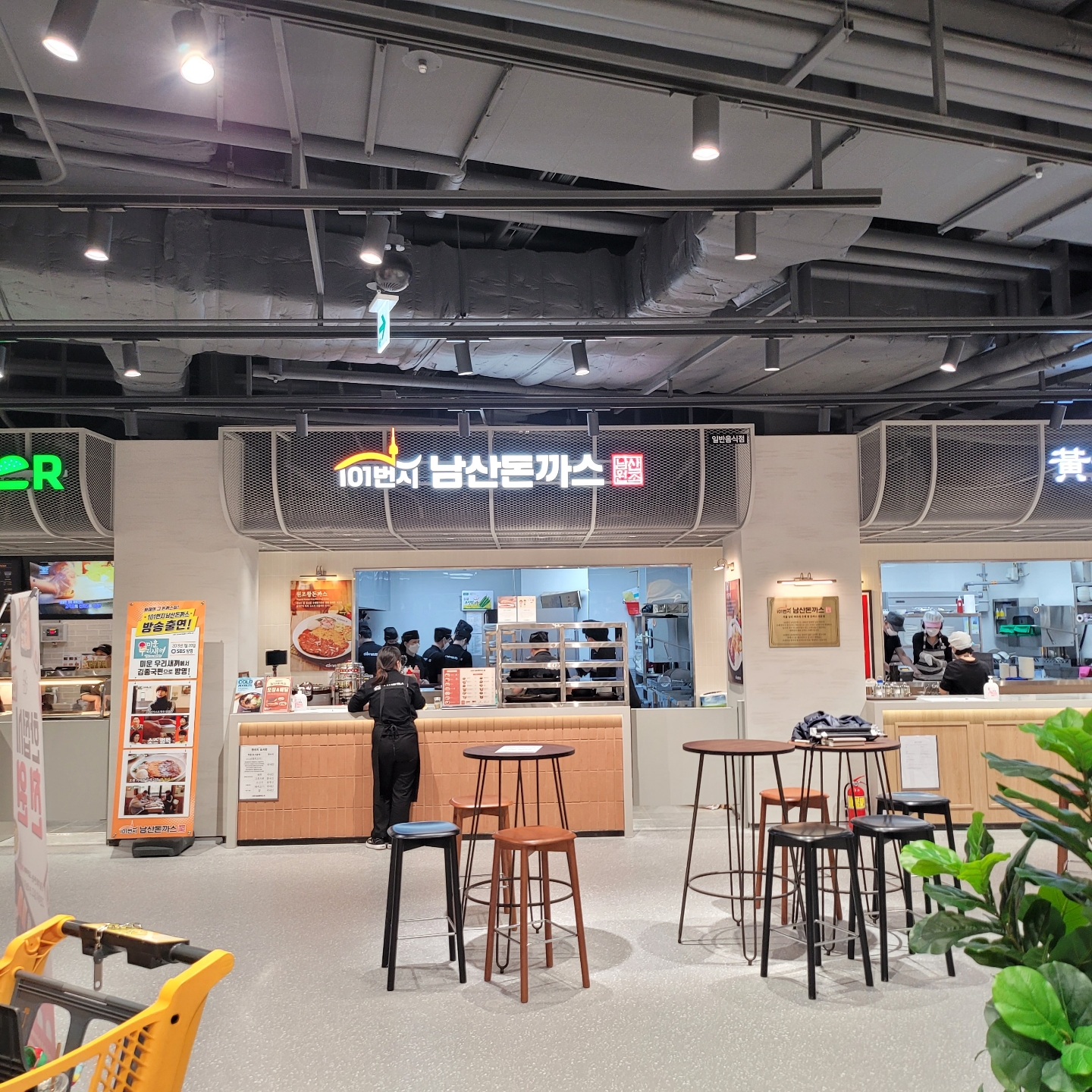 101번지남산돈까스 이마트 양산점