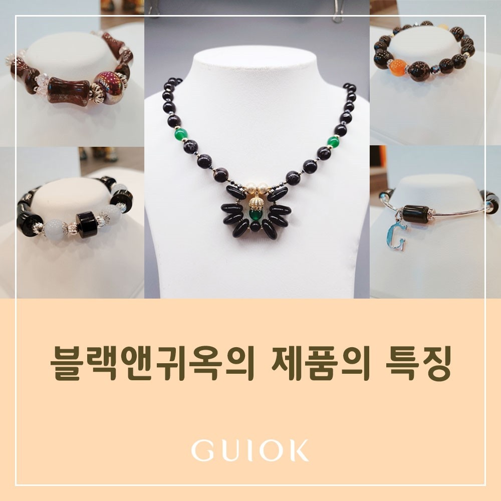 블랙앤귀옥