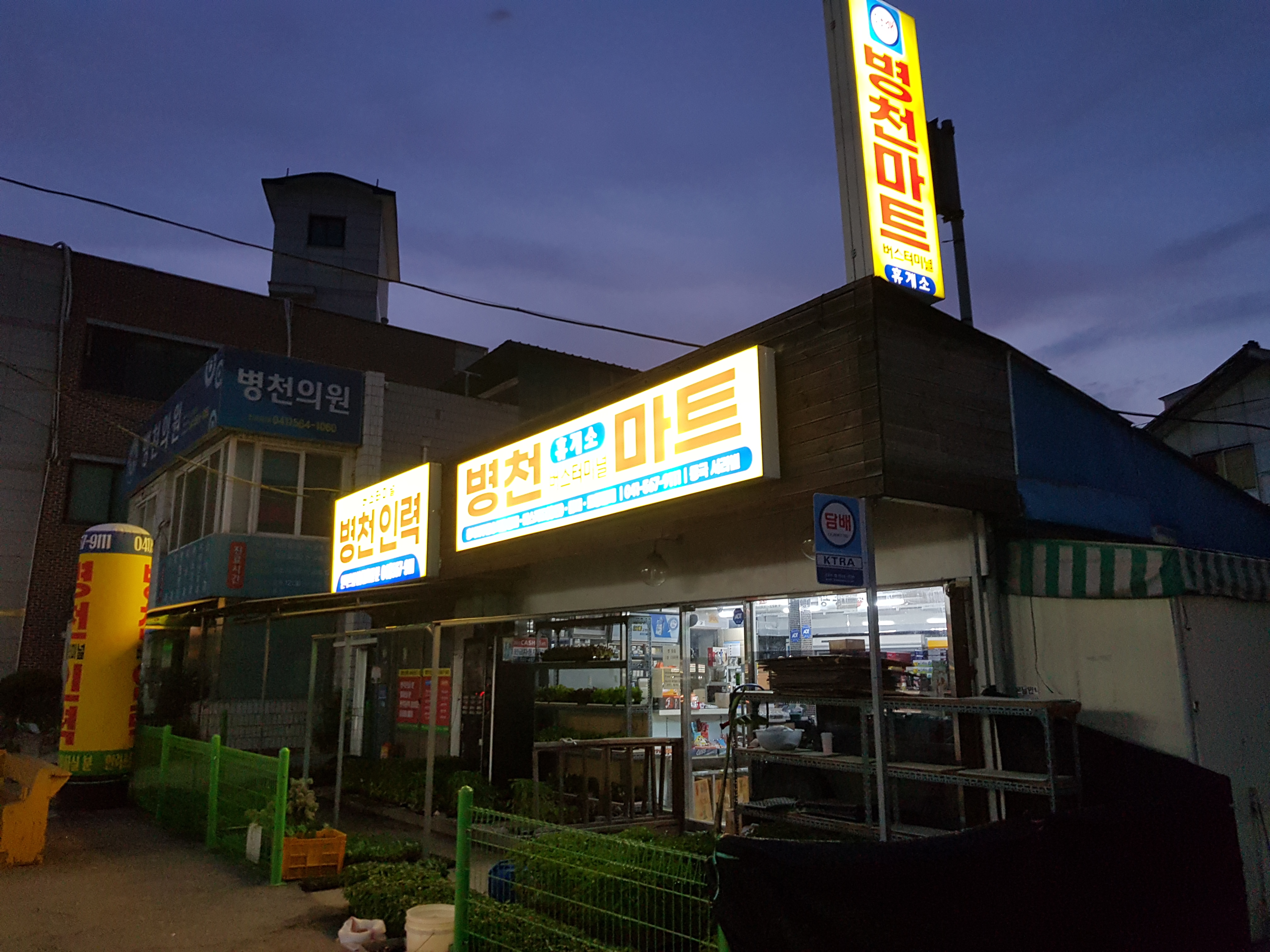 병천정류소