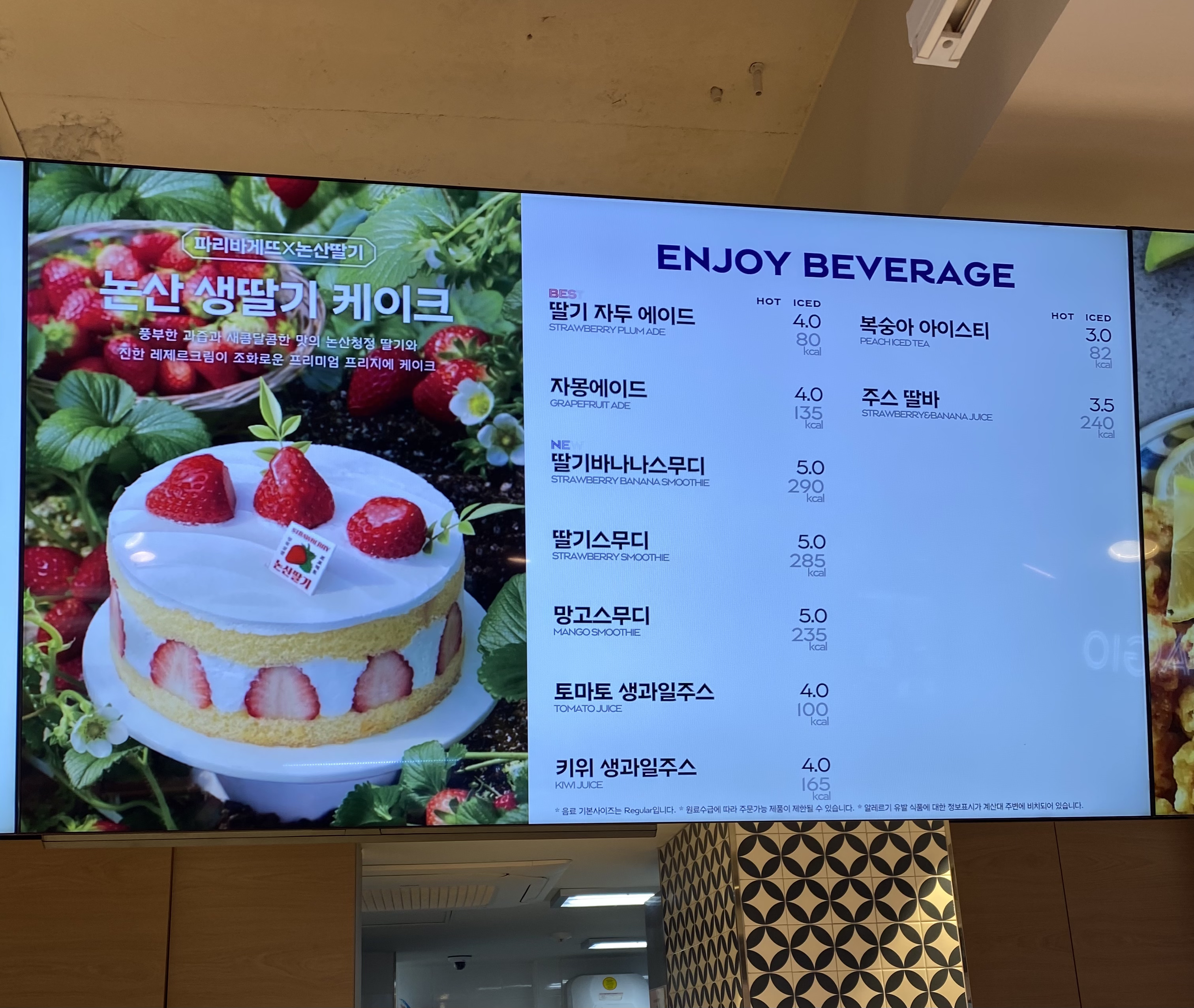 파리바게뜨 상수점