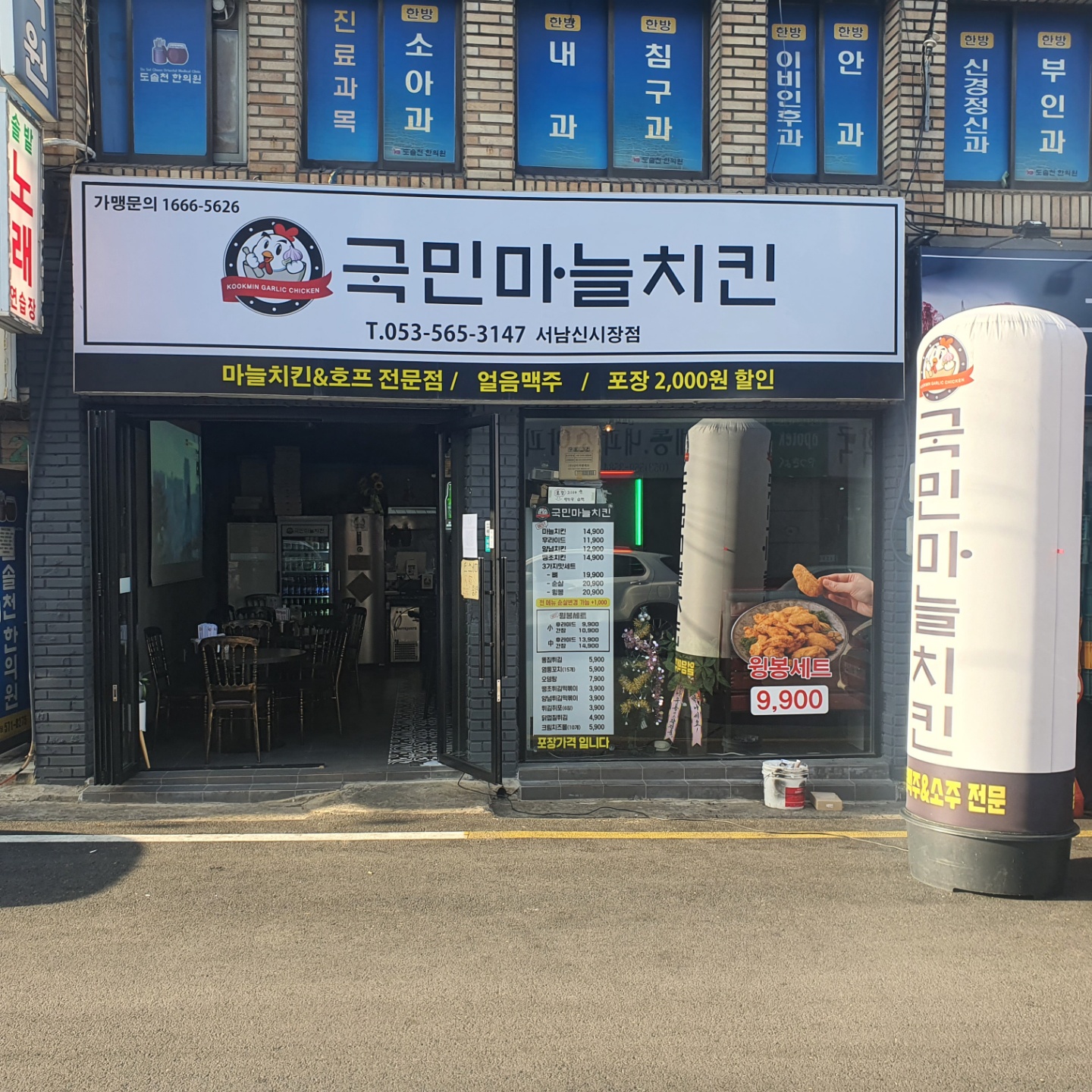 국민마늘치킨 서남신시장점