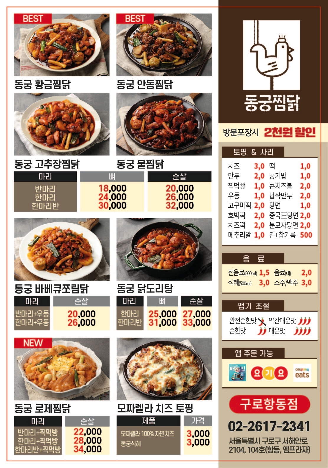 구로항동동궁찜닭 이미지