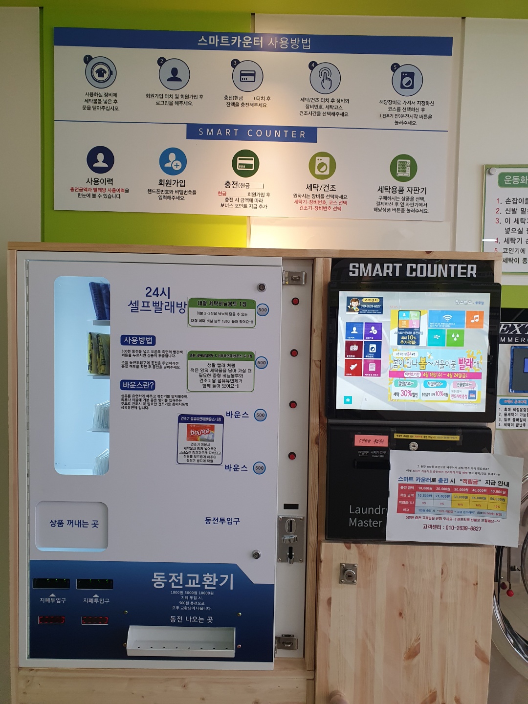 맘스핸즈24시친환경셀프빨래방 공주옥룡점