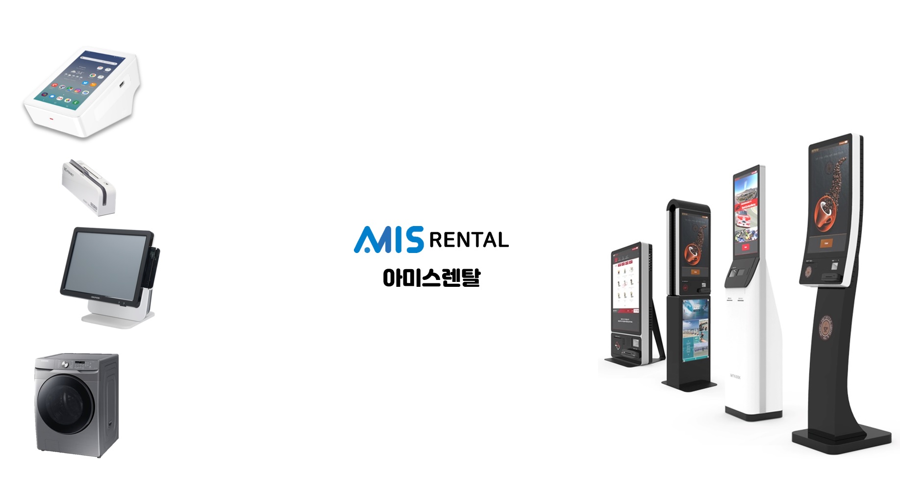 아미스렌탈
