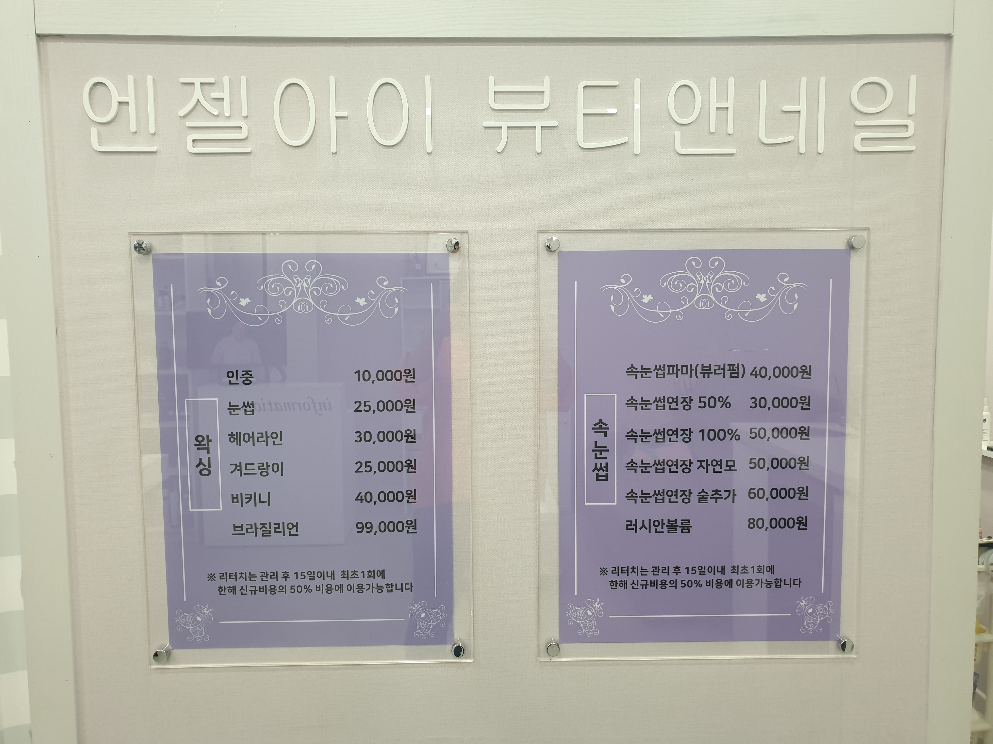 엔젤아이 뷰티&네일