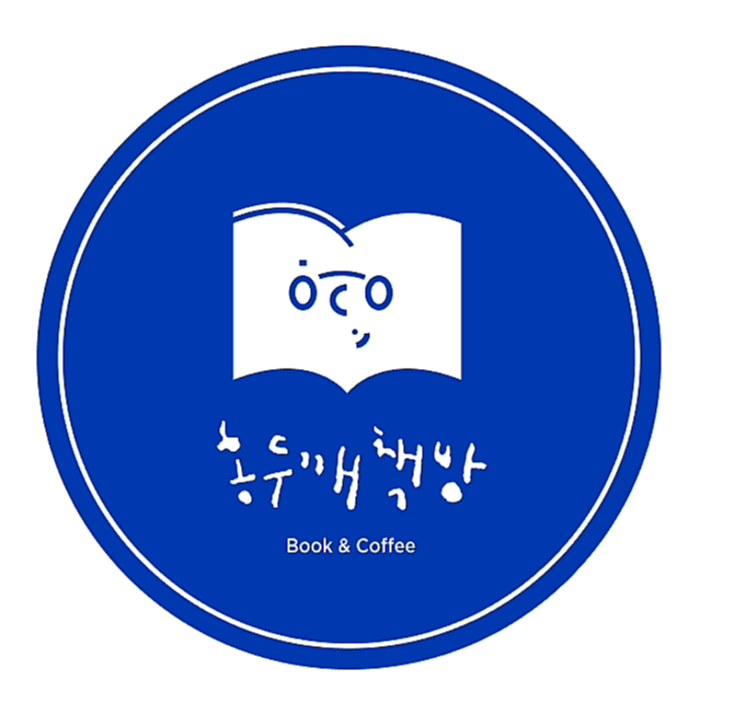 홍두깨책방&카페
