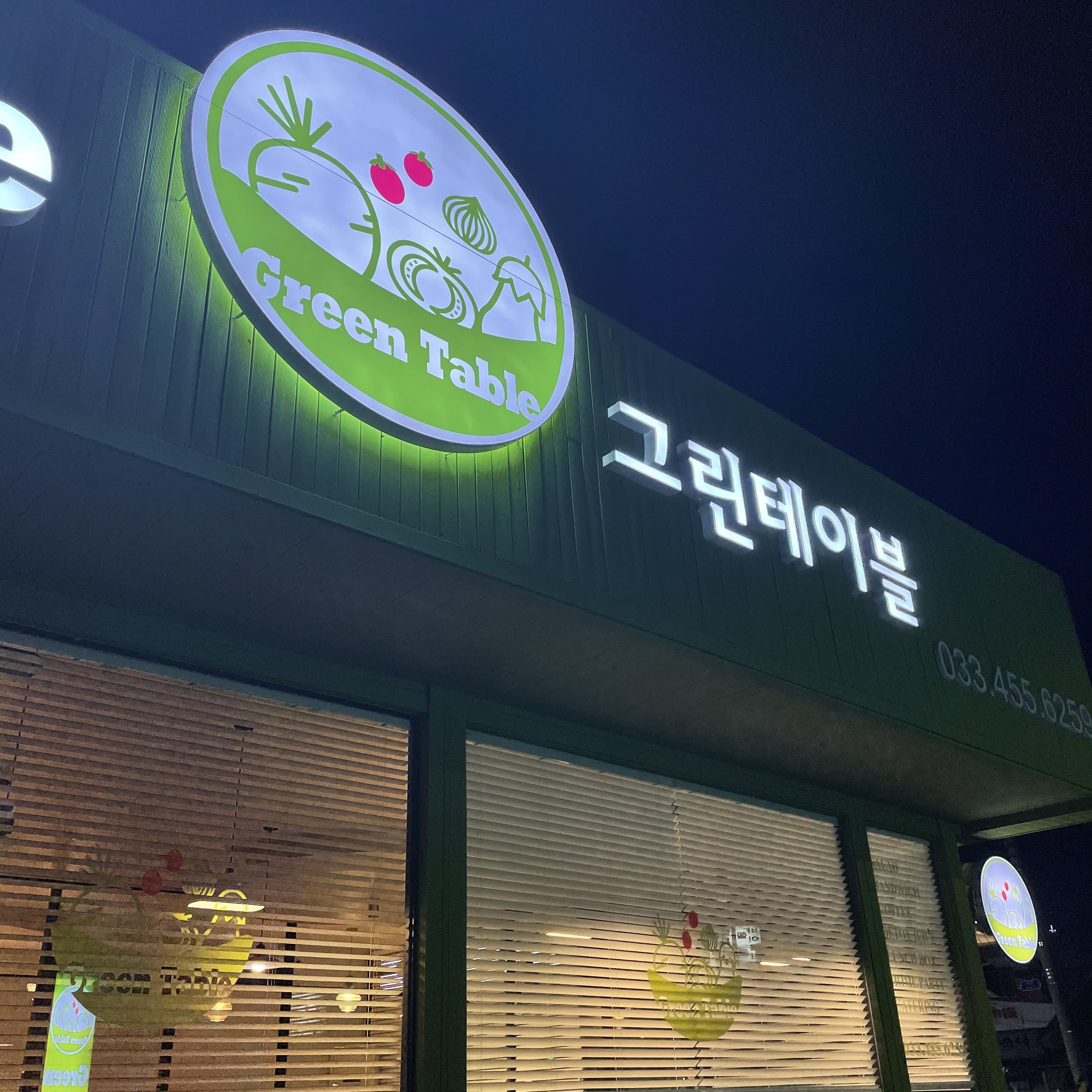 그린테이블