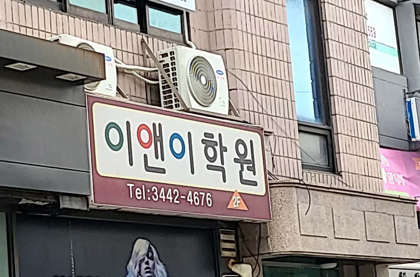 이앤이학원