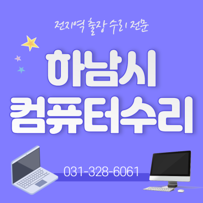 컴퓨터수리