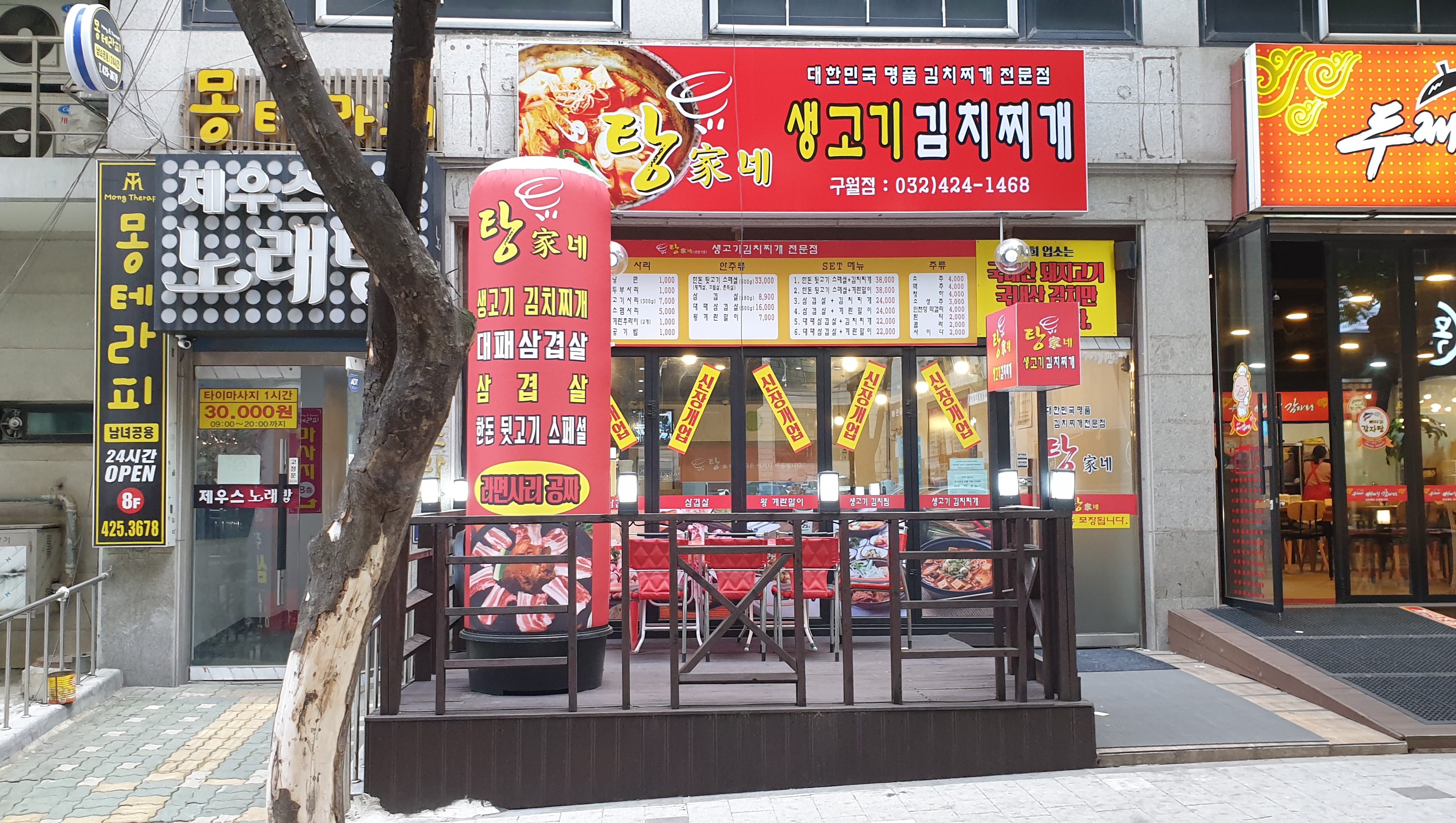 탕가네 생고기김치찌개전문점