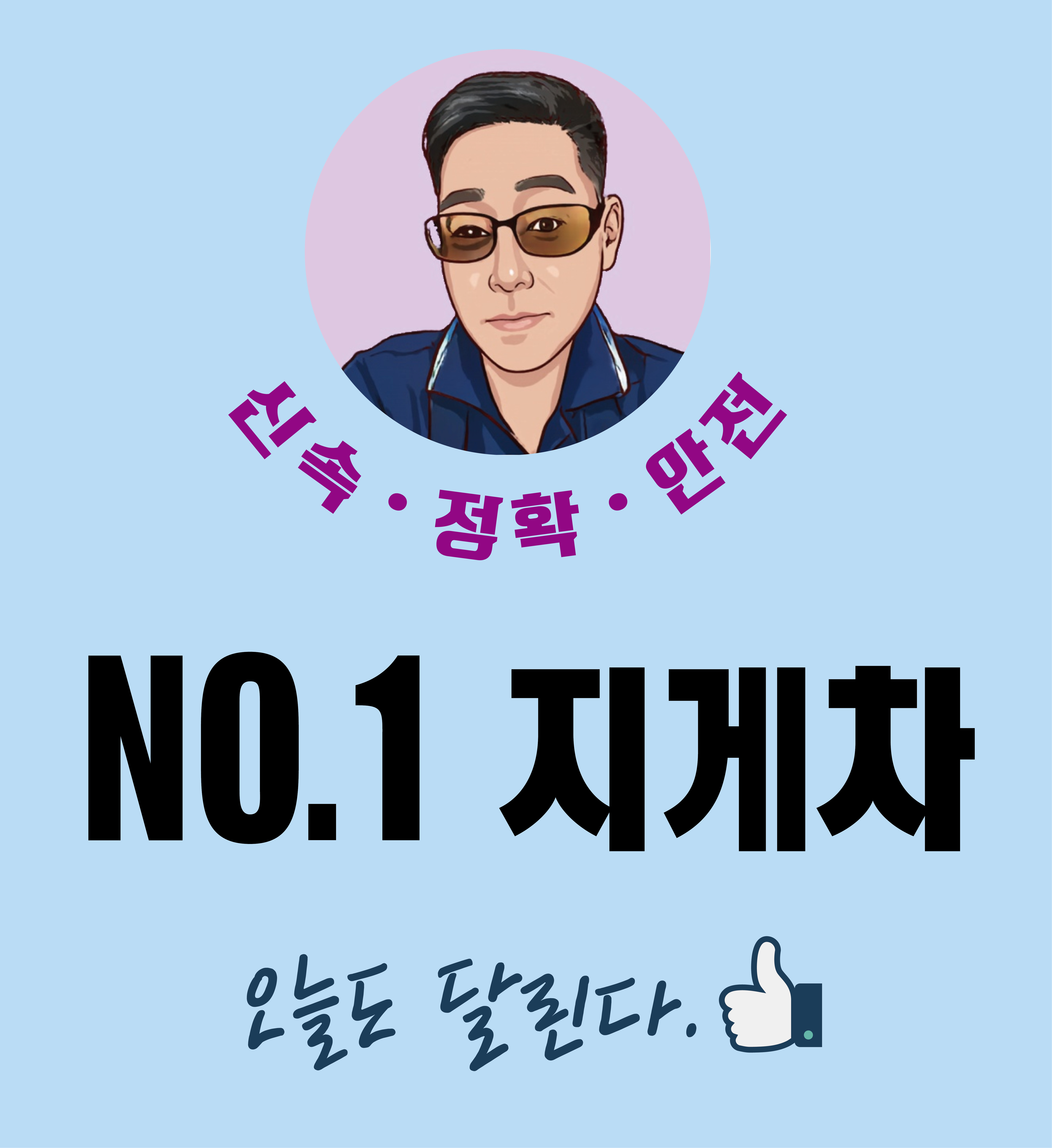 NO 1지게차