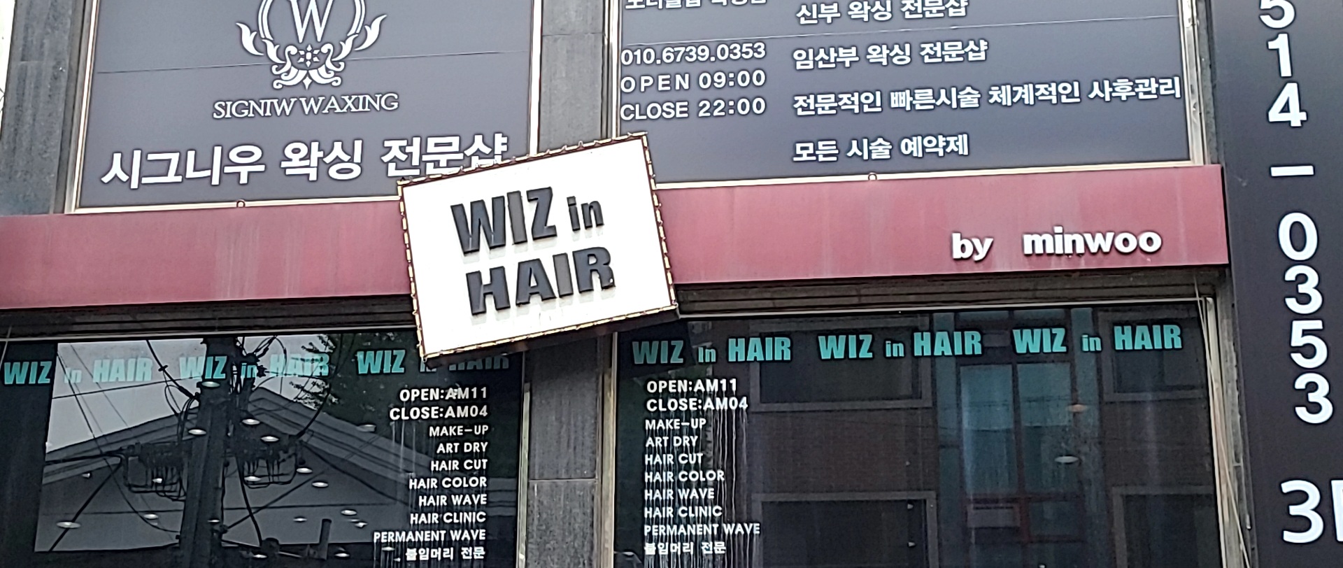 위즈인헤어