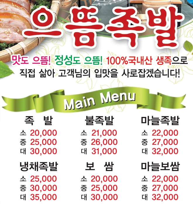으뜸족발
